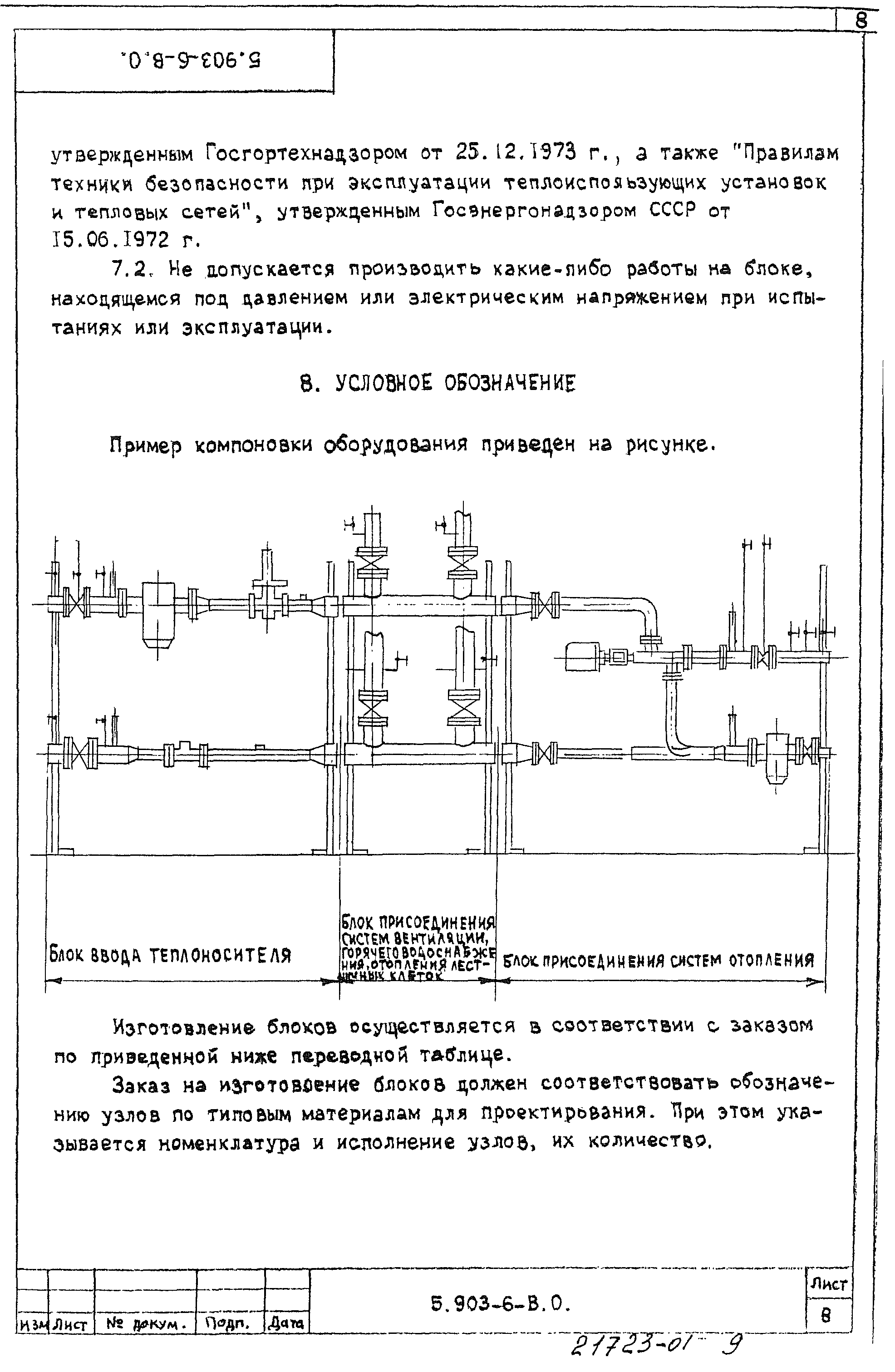 Серия 5.903-6