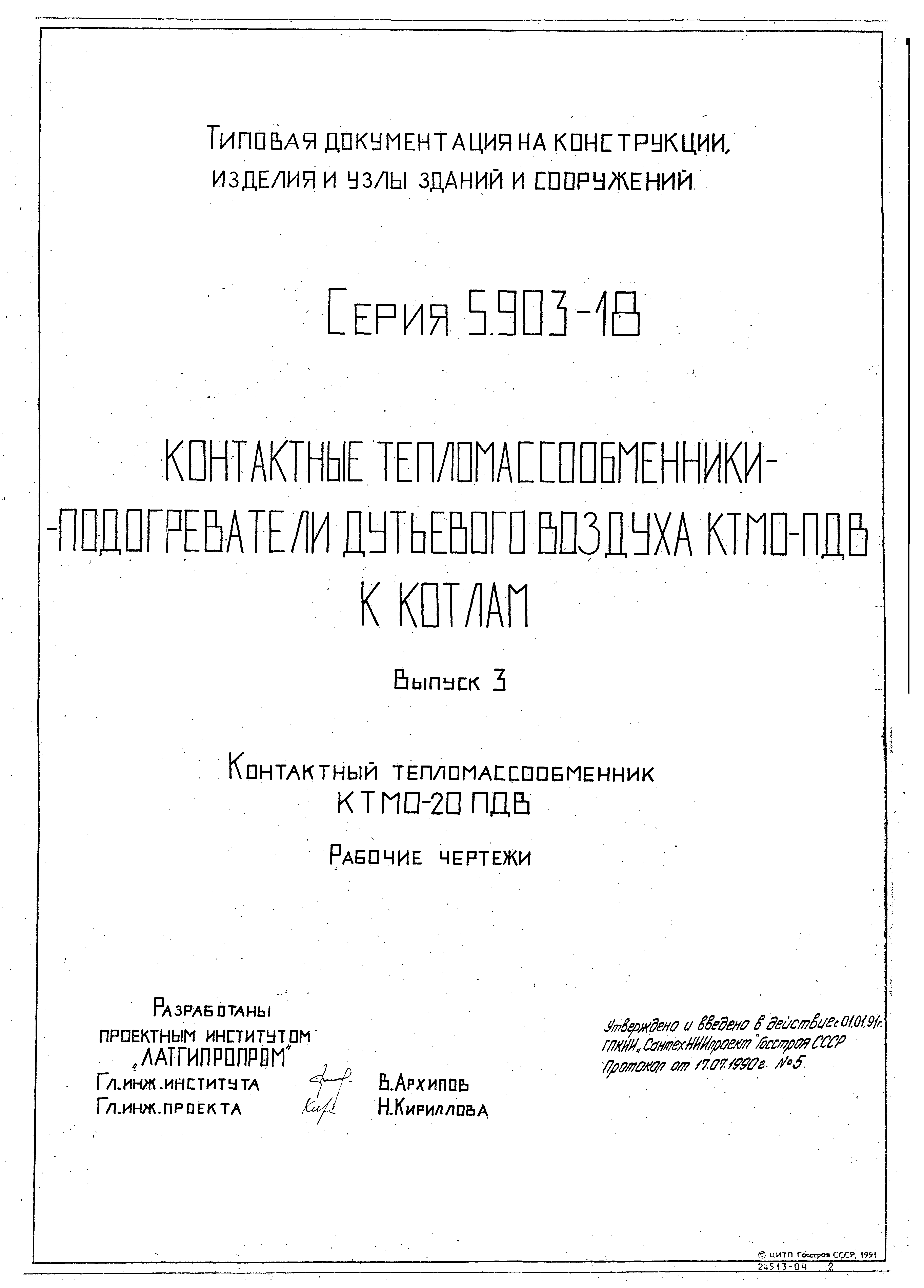 Серия 5.903-18