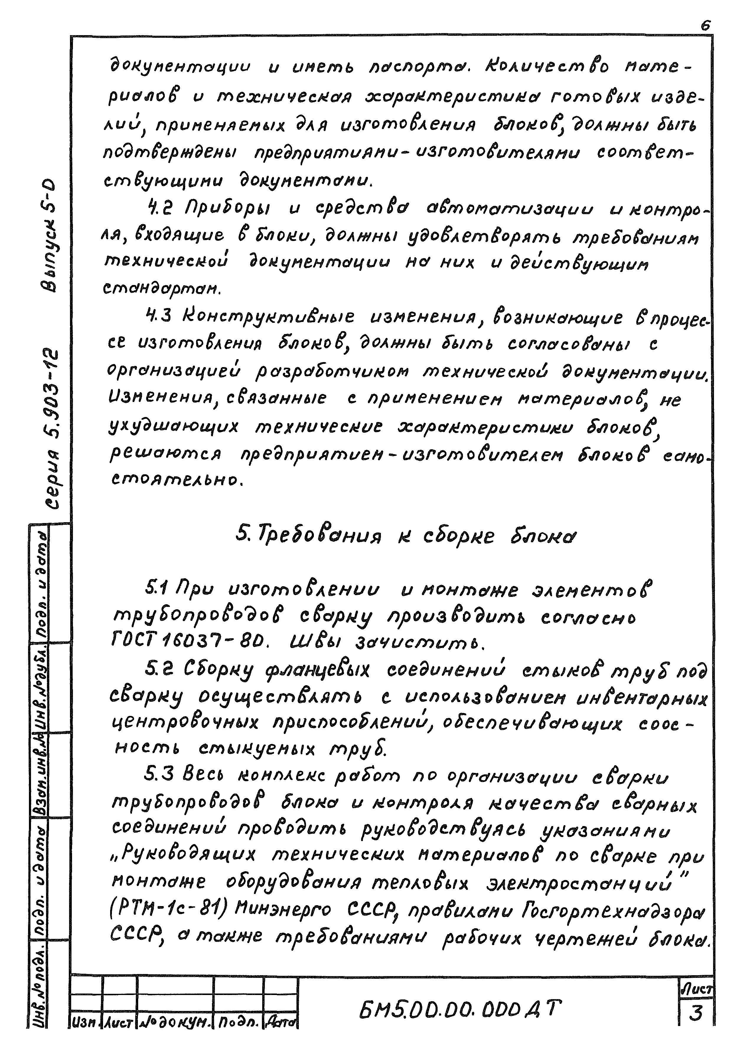 Серия 5.903-12