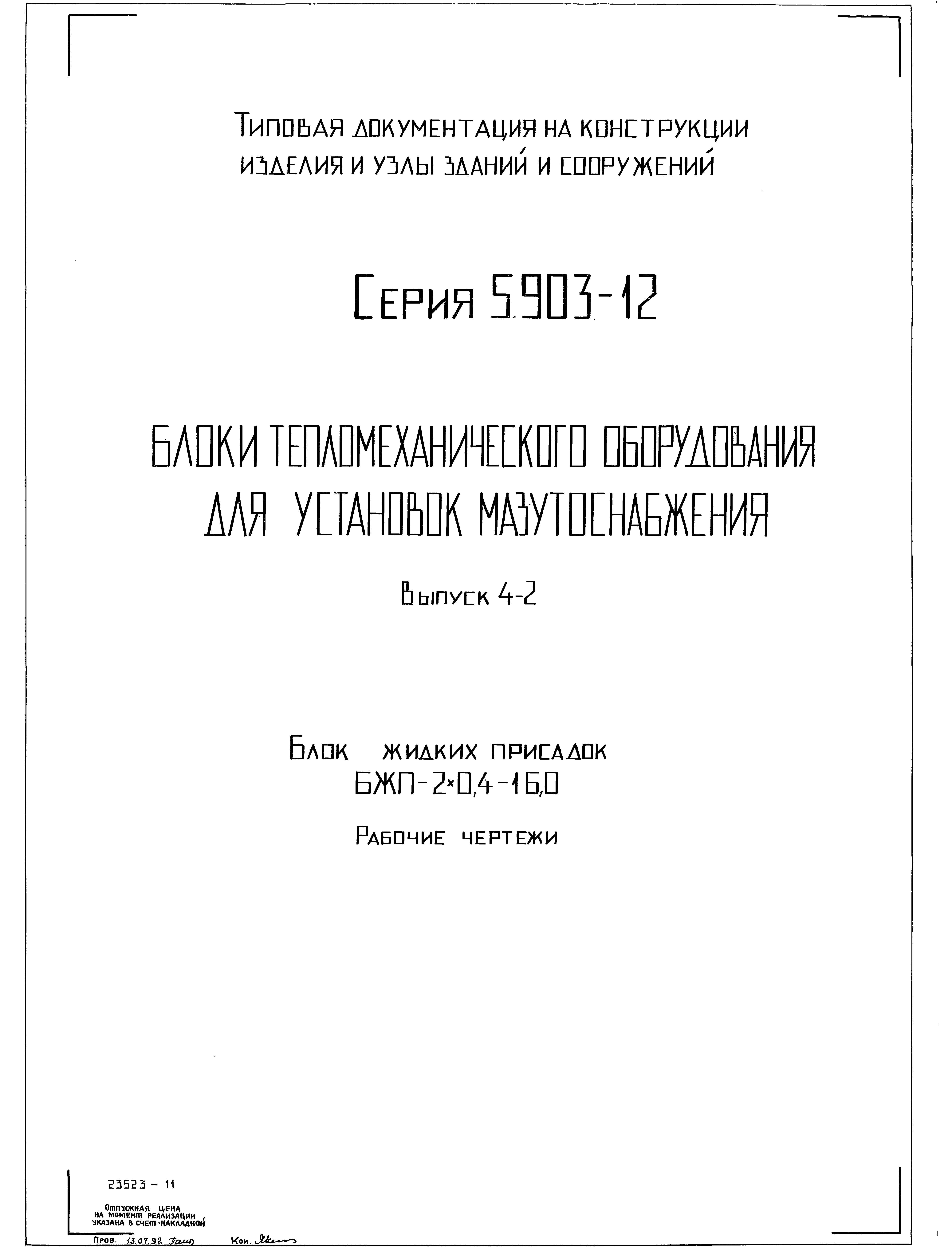 Серия 5.903-12