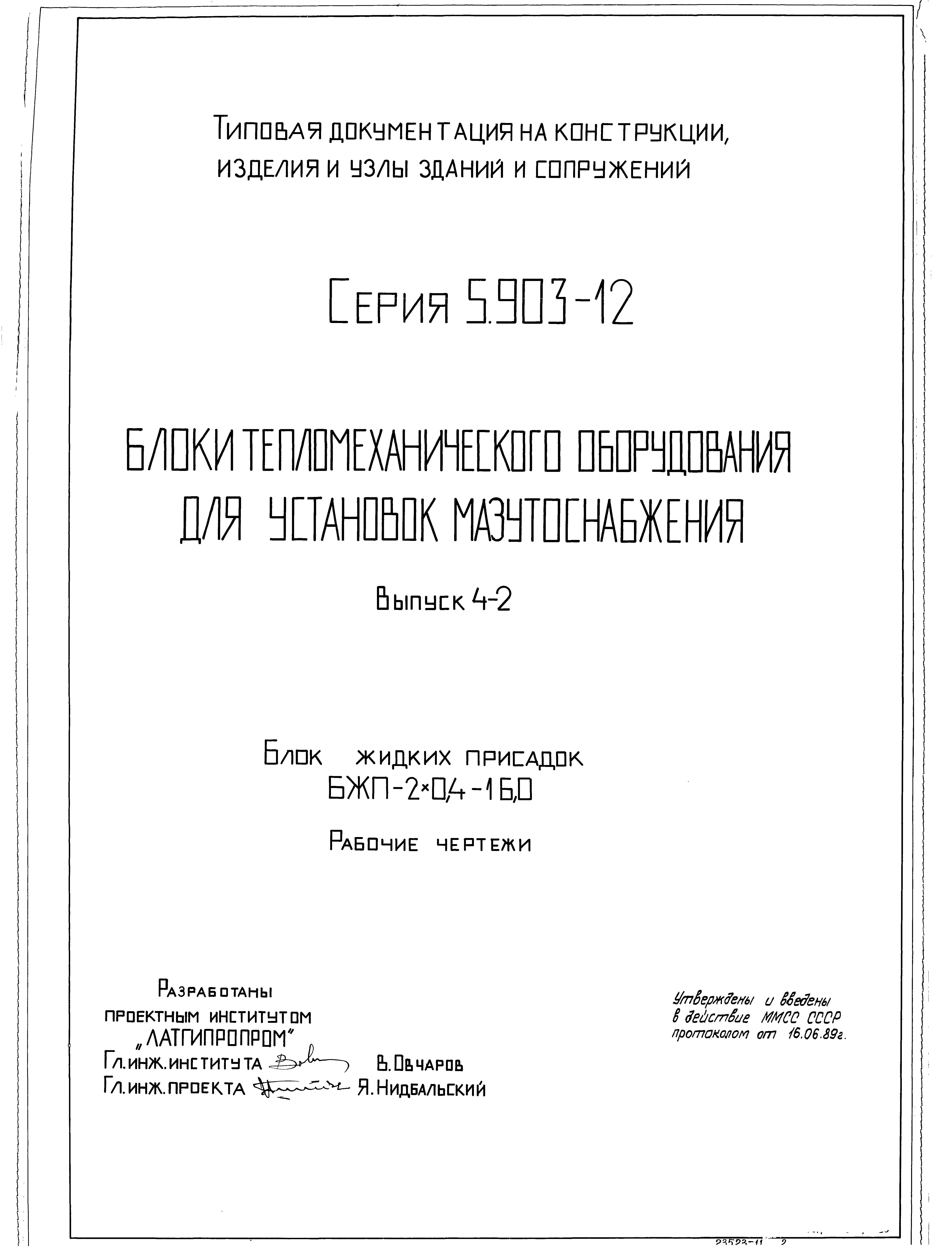 Серия 5.903-12