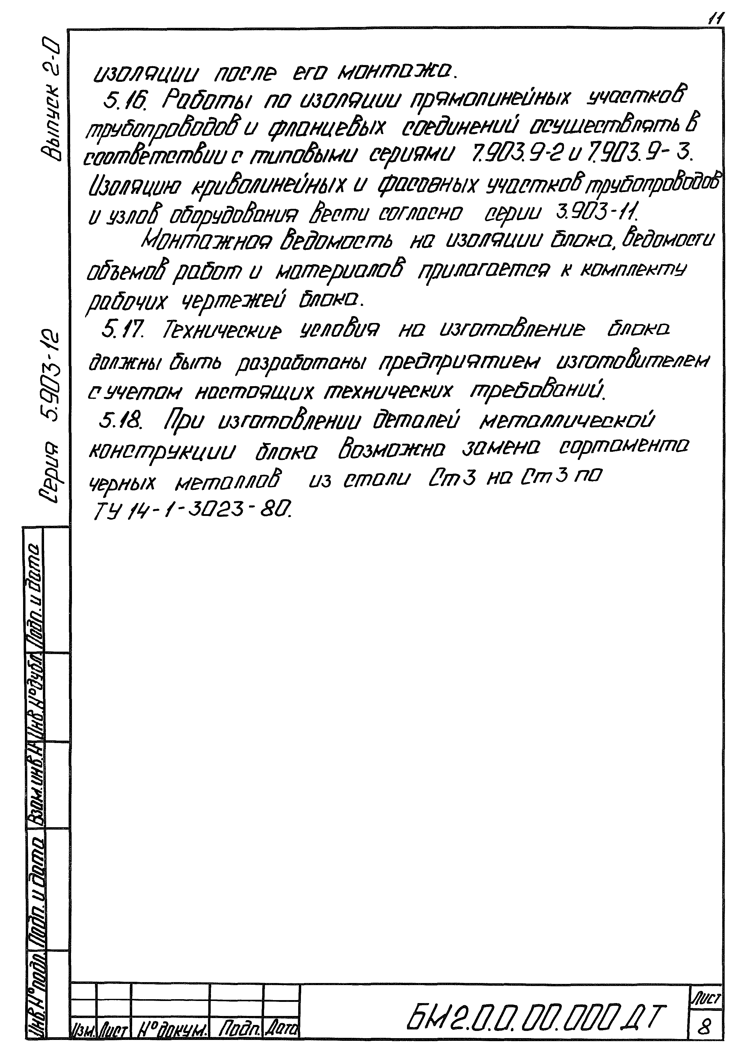 Серия 5.903-12