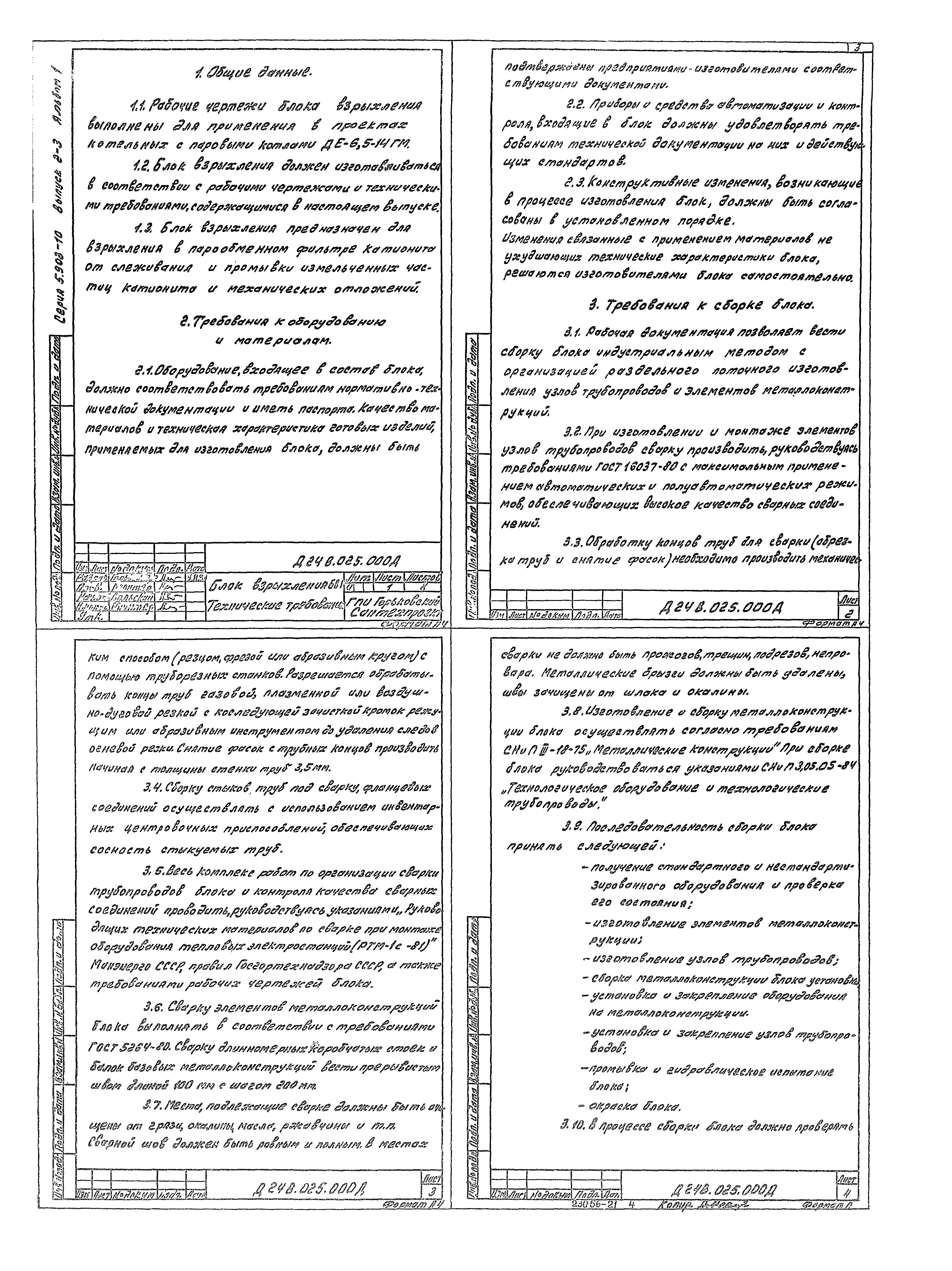 Серия 5.903-10