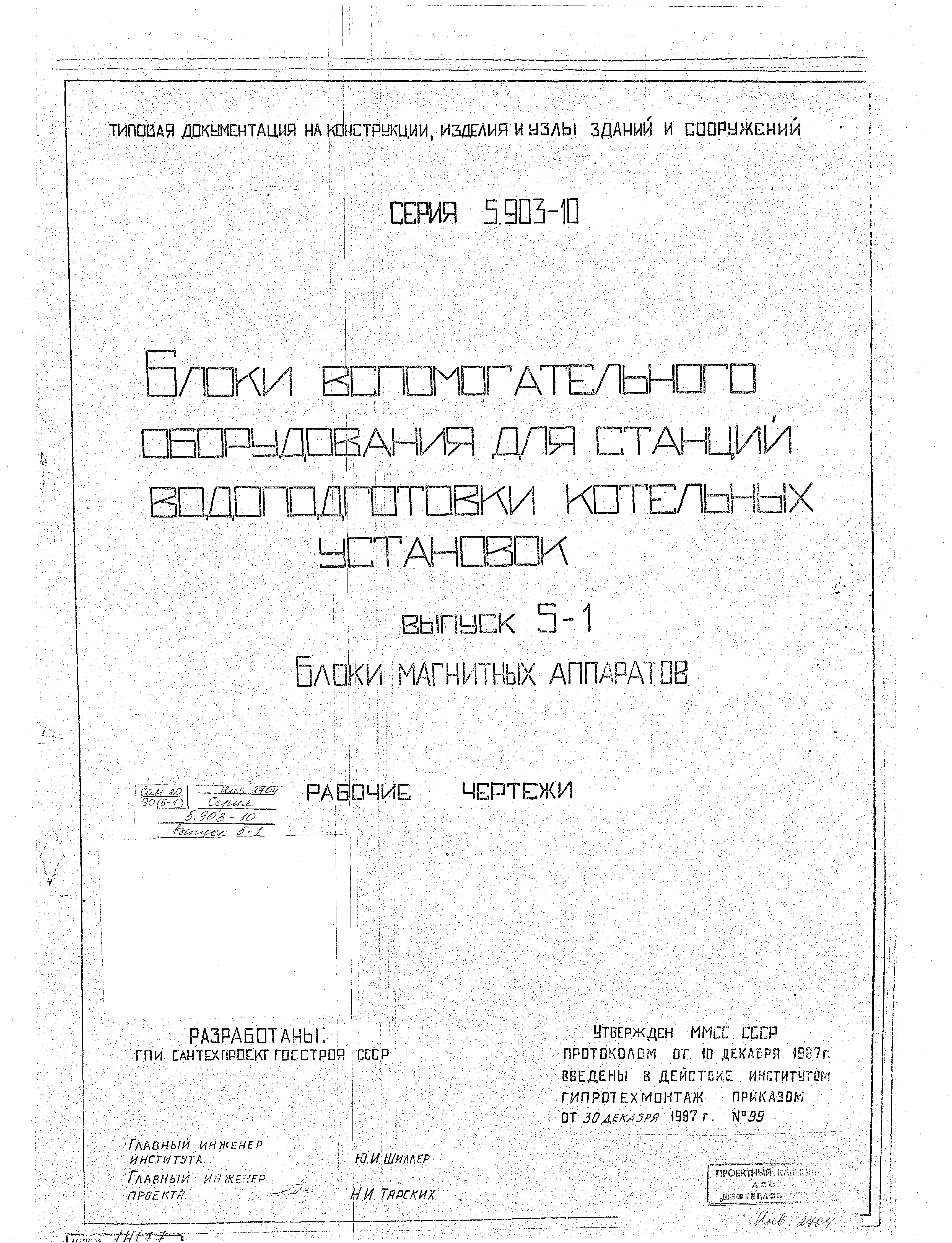Серия 5.903-10