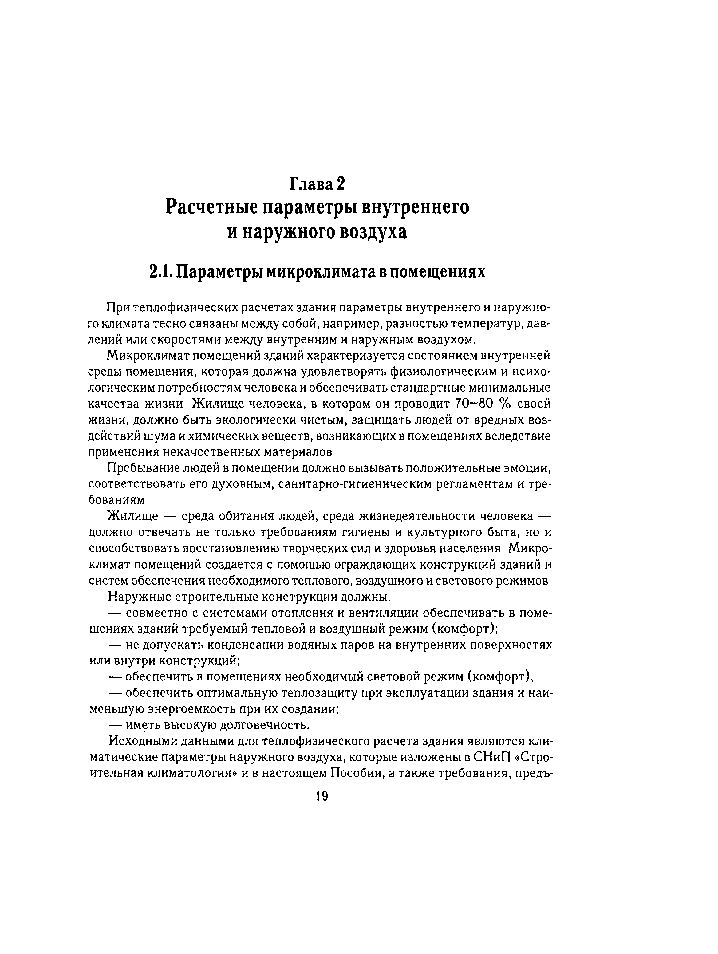 Справочное пособие к СНиП 23-01-99*