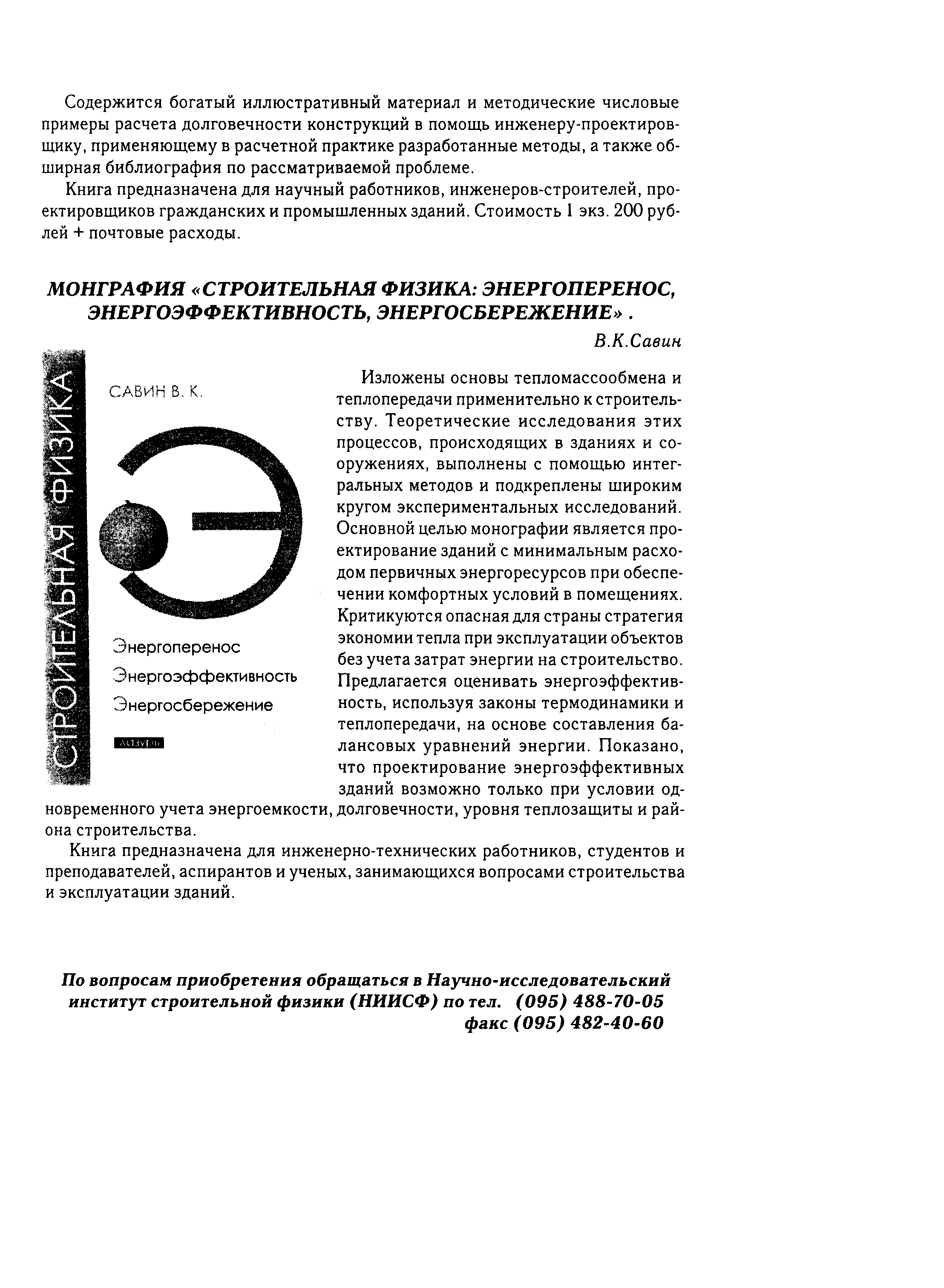 Справочное пособие к СНиП 23-01-99*