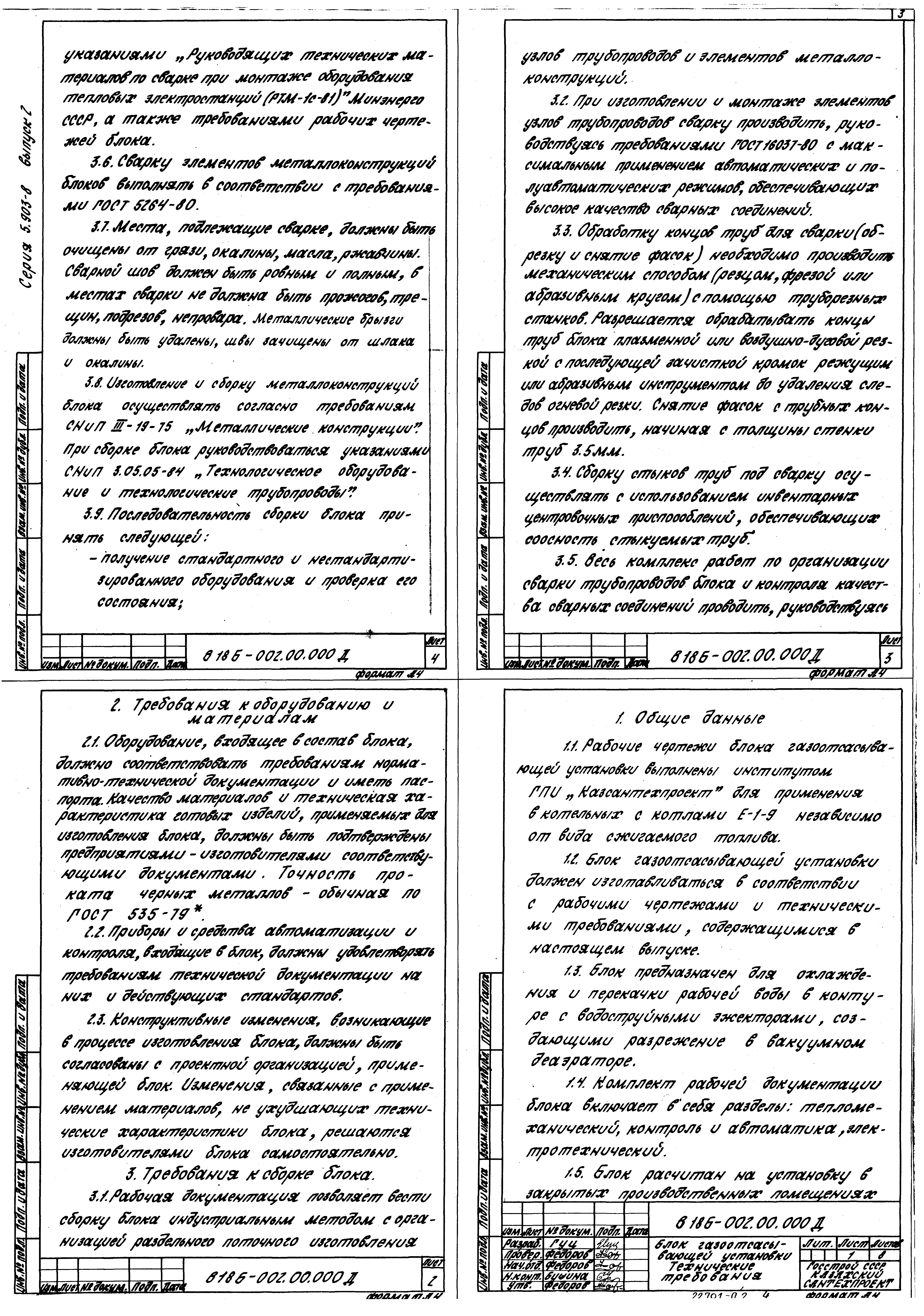 Серия 5.903-8