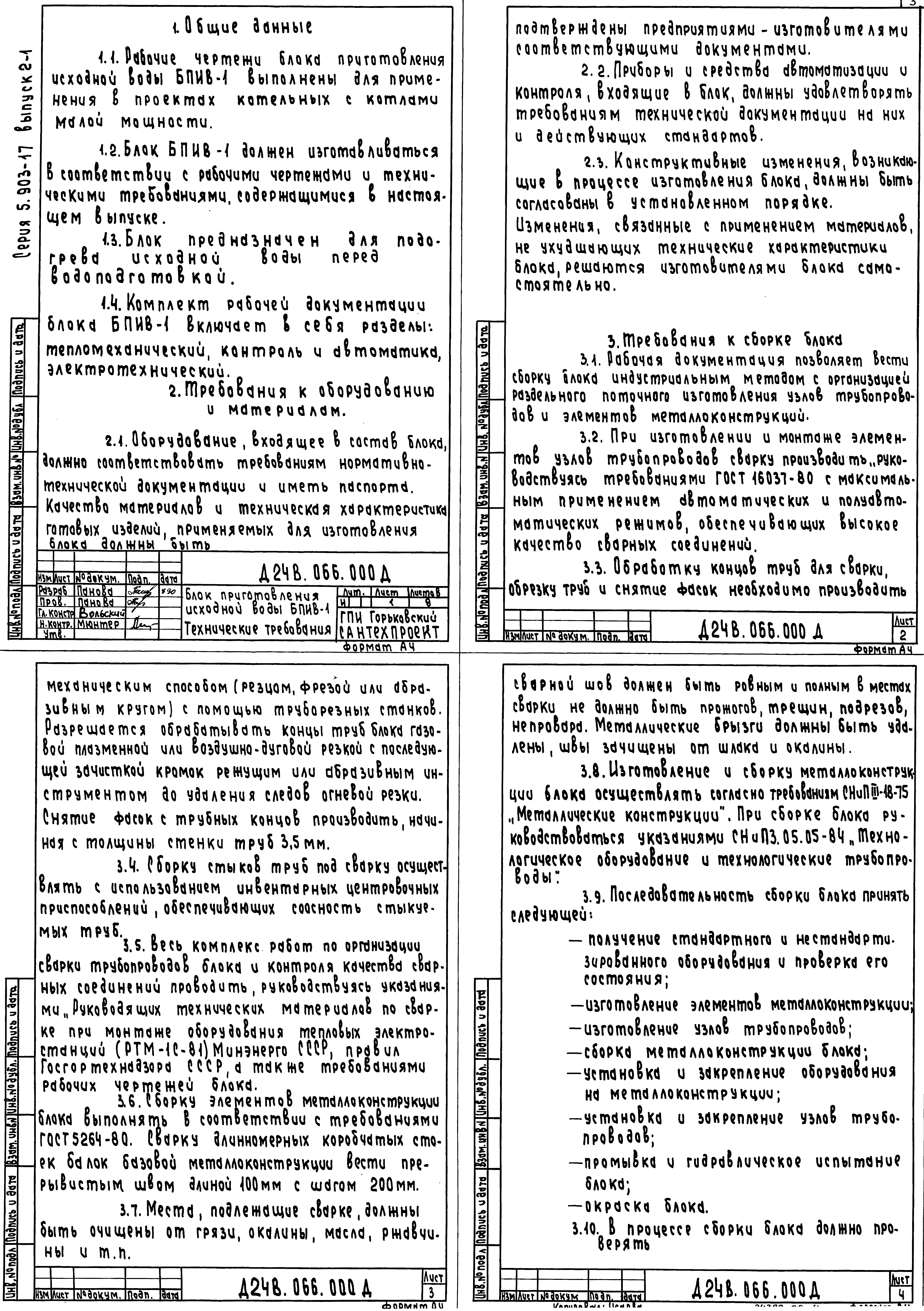 Серия 5.903-17