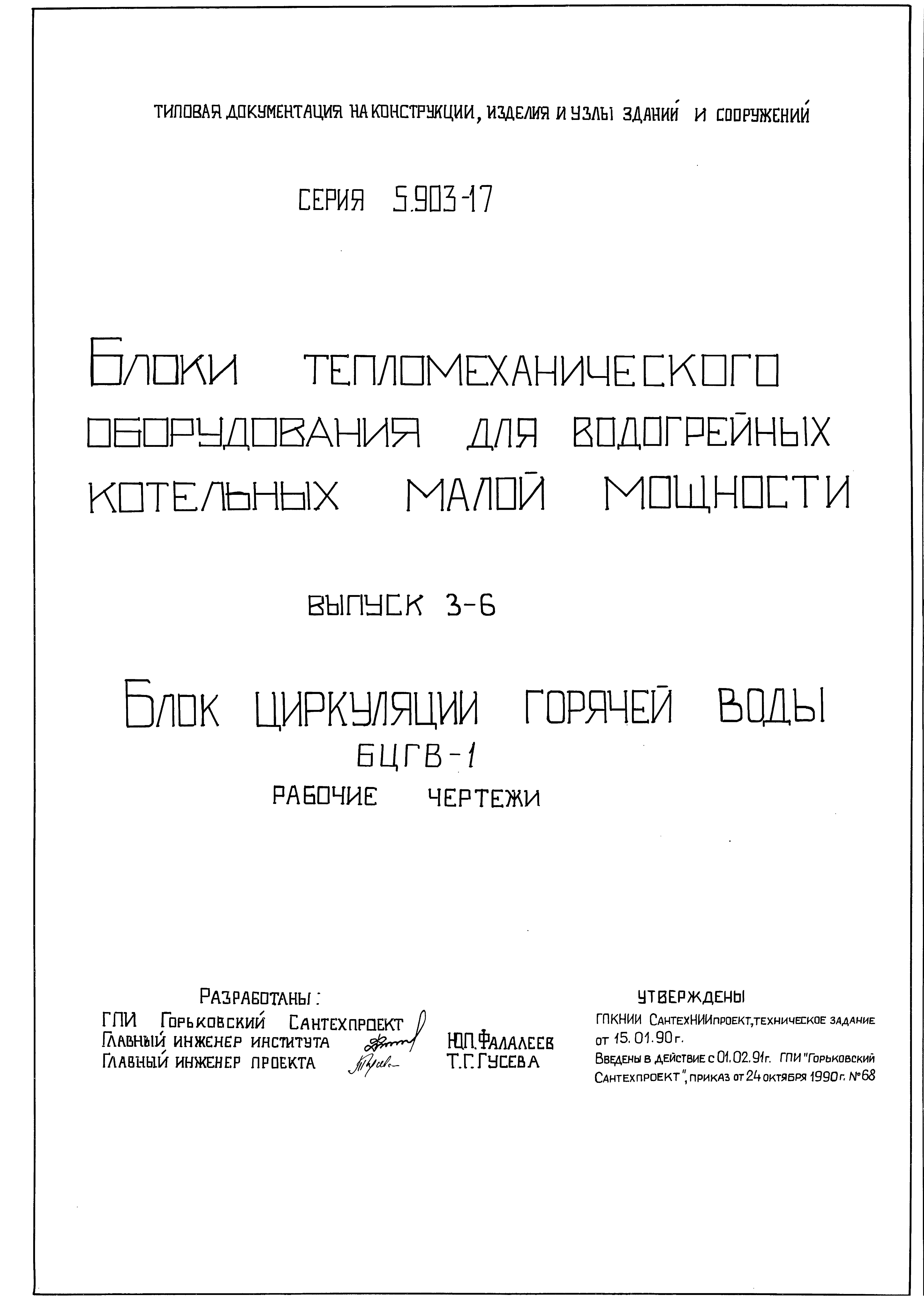 Серия 5.903-17