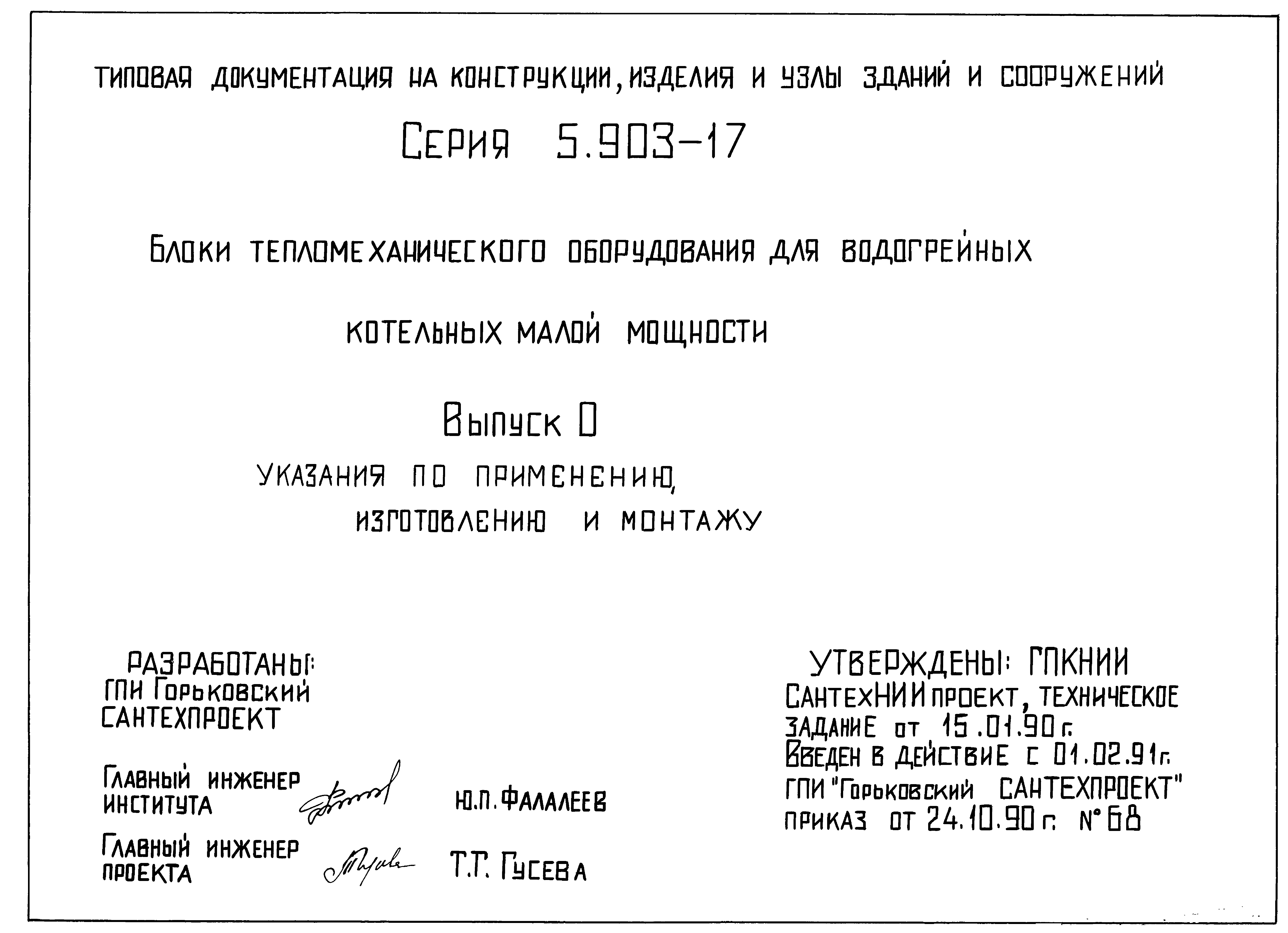Серия 5.903-17