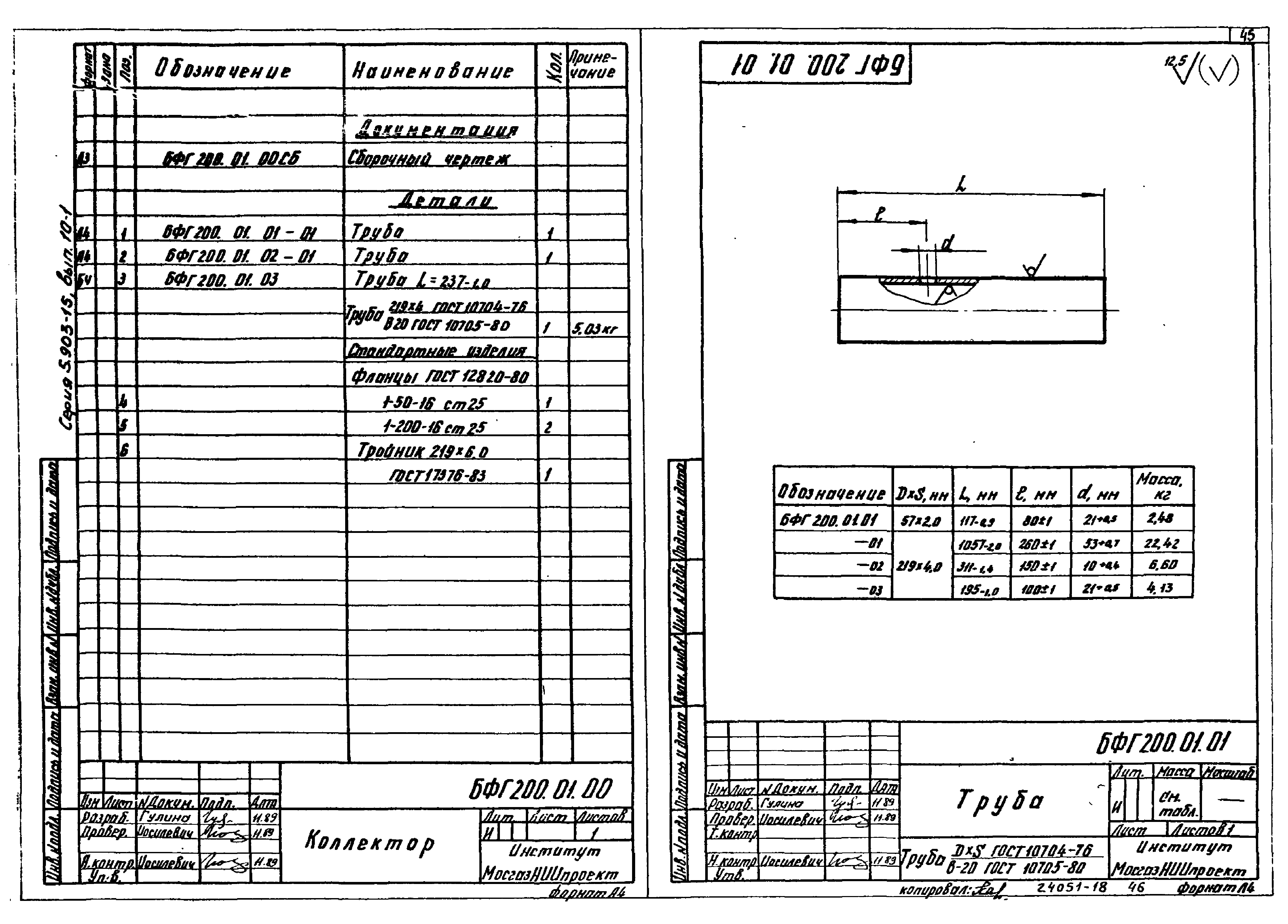 Серия 5.903-15