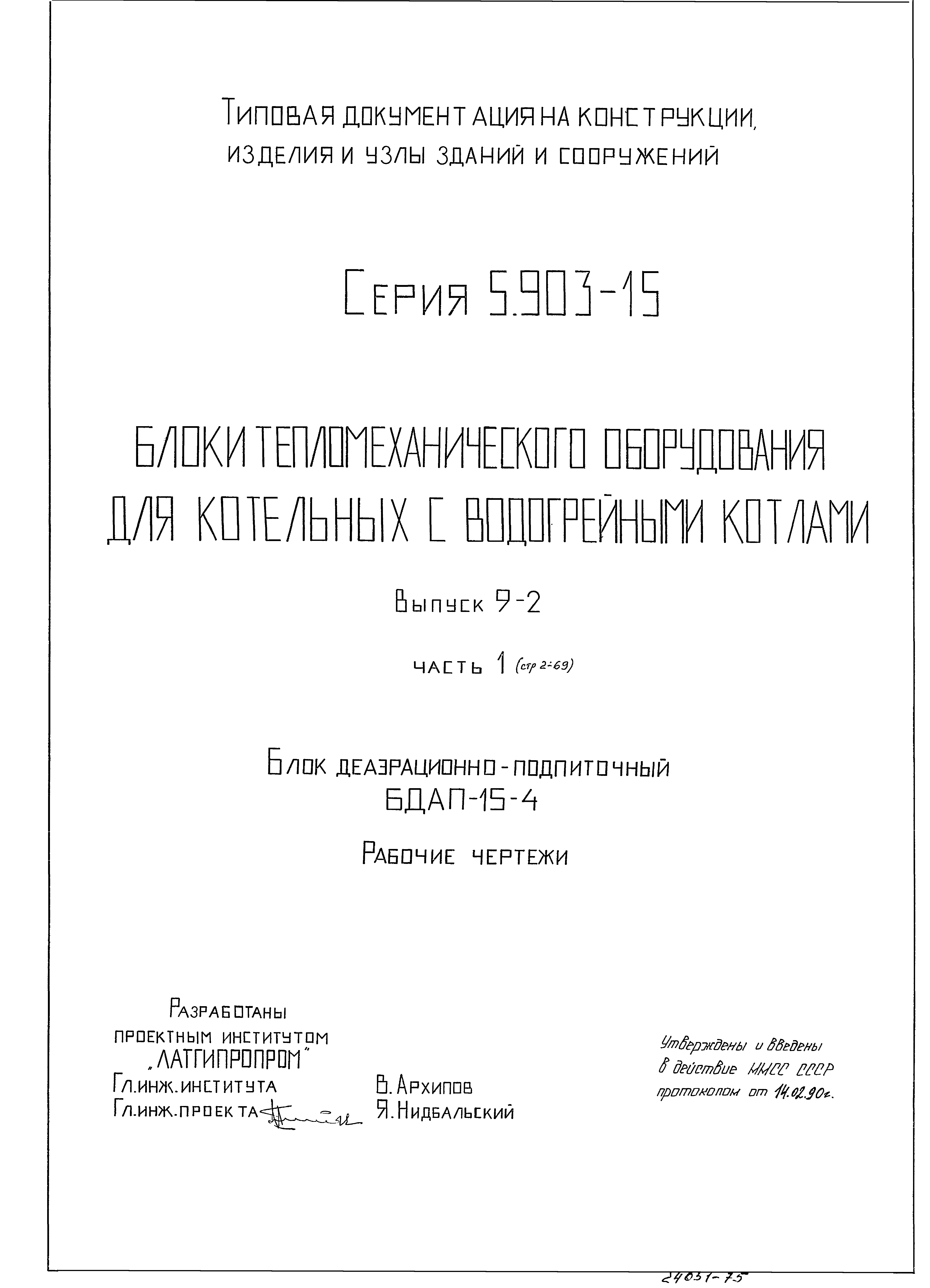 Серия 5.903-15