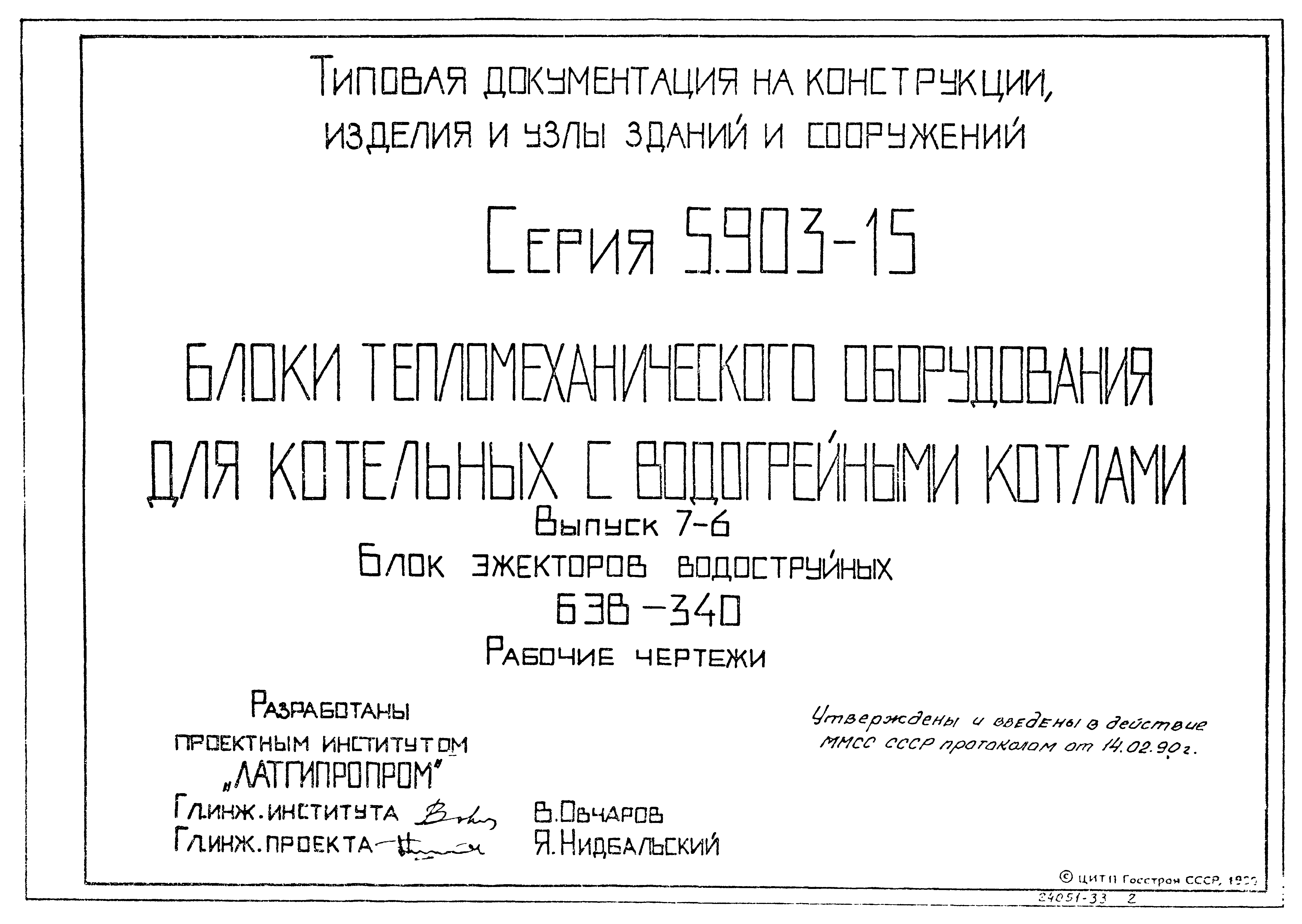 Серия 5.903-15