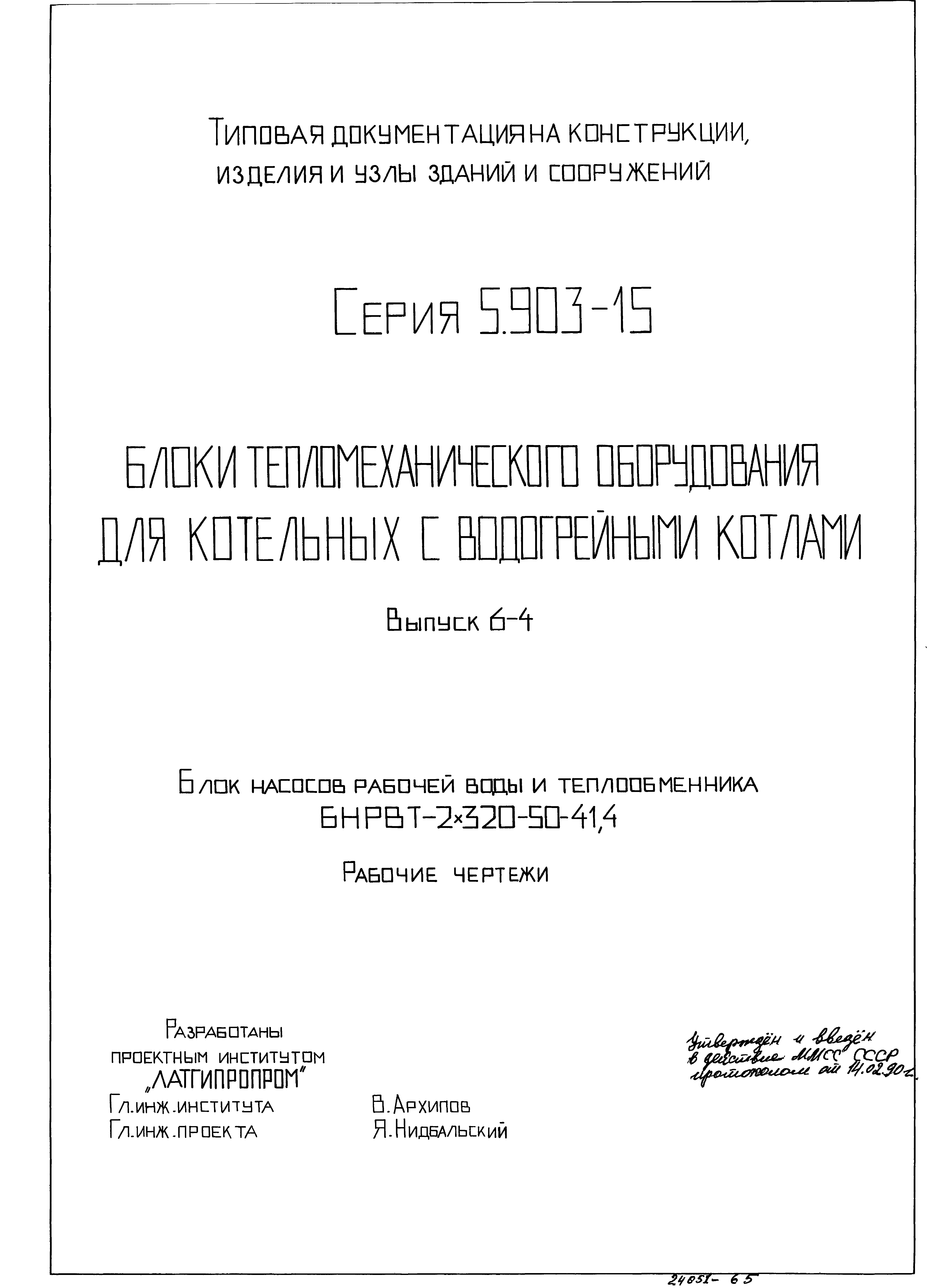 Серия 5.903-15