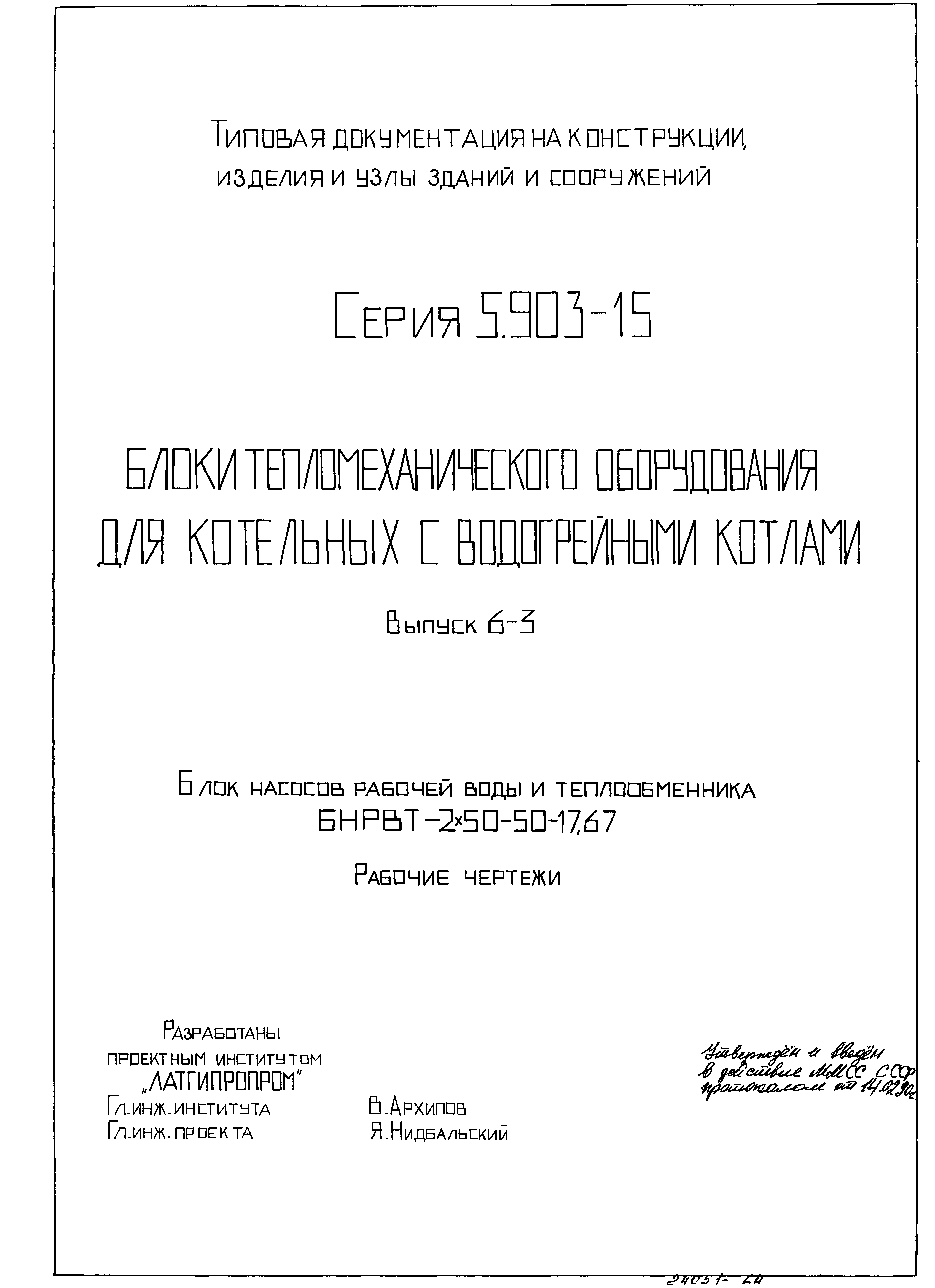 Серия 5.903-15