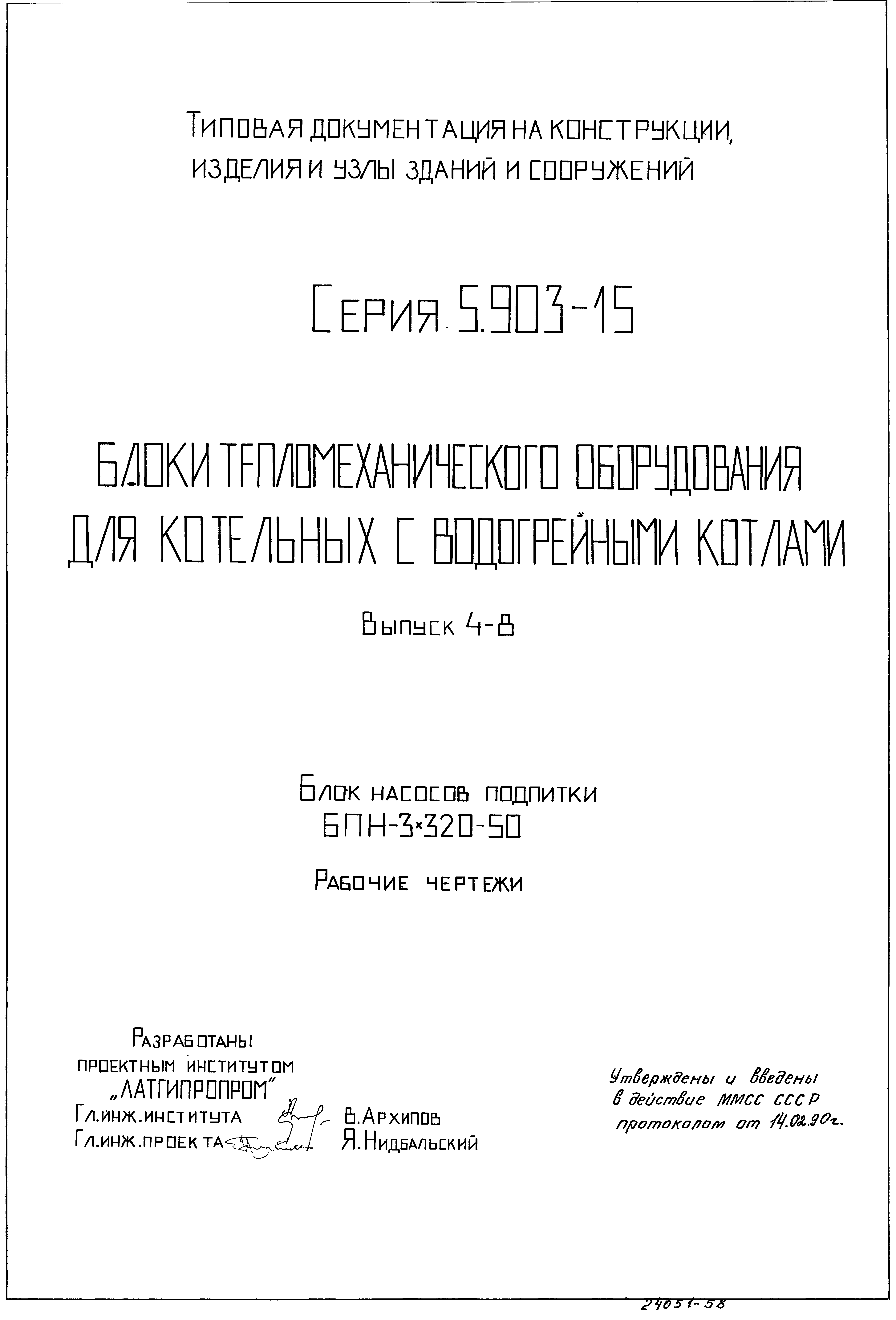 Серия 5.903-15