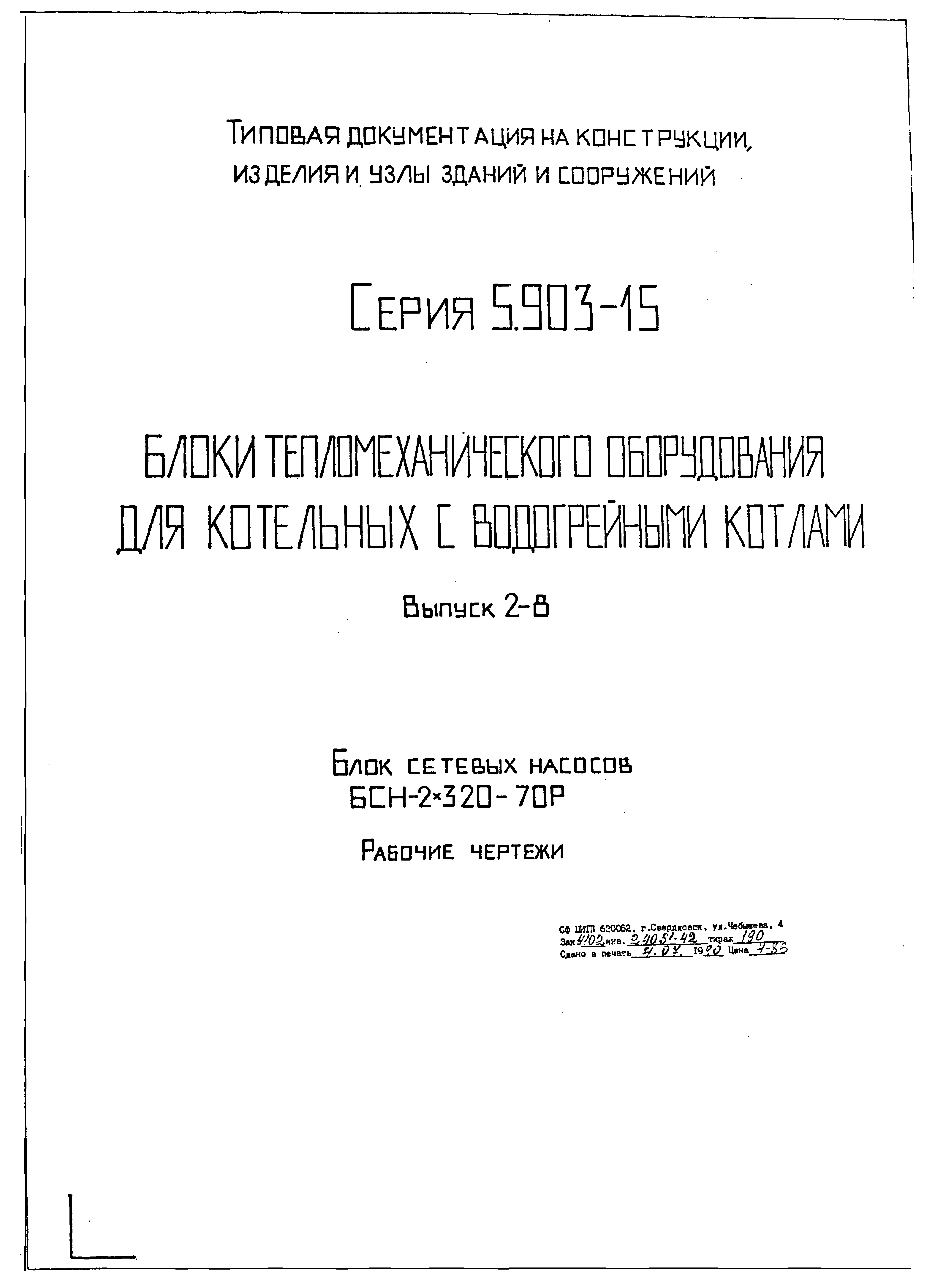 Серия 5.903-15