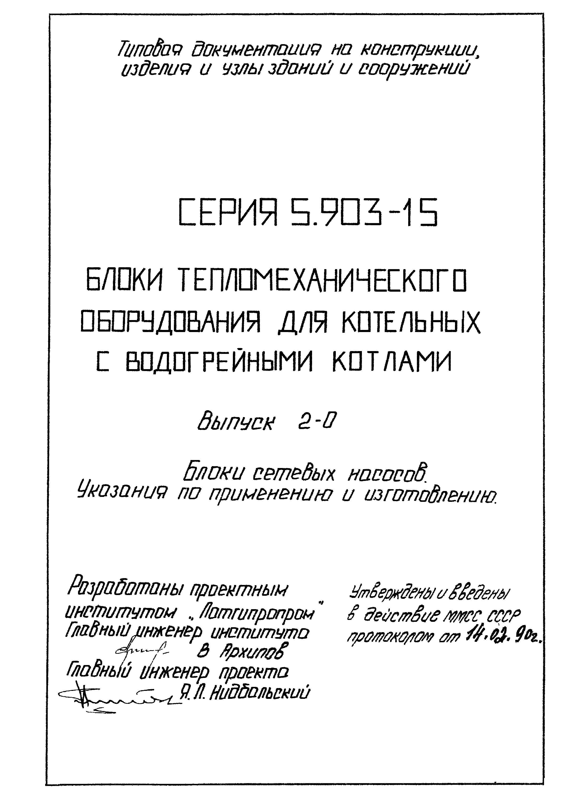 Серия 5.903-15