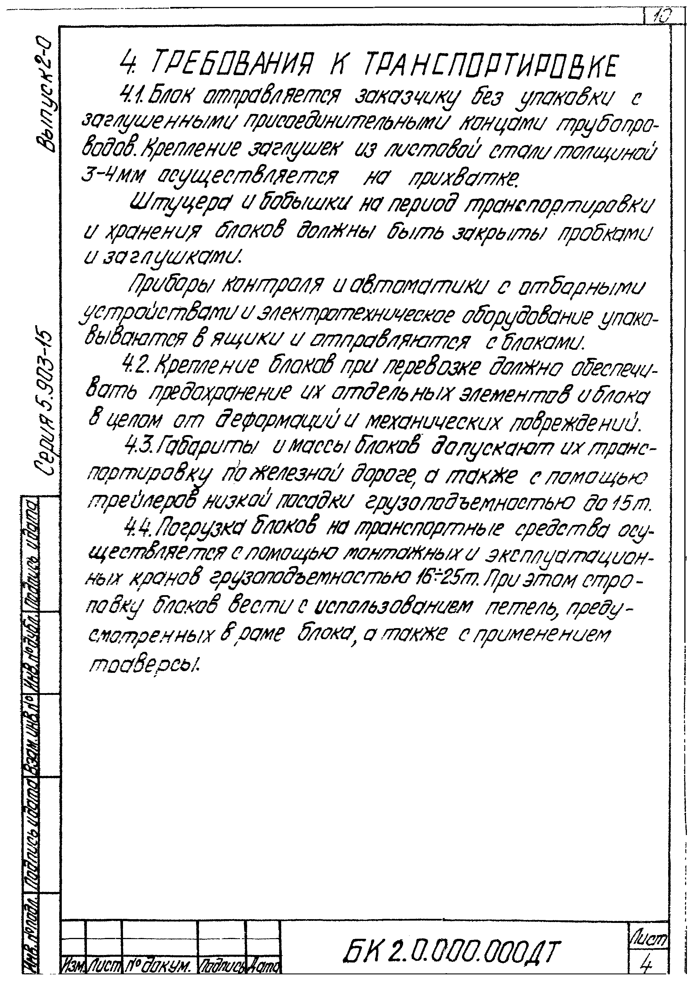 Серия 5.903-15