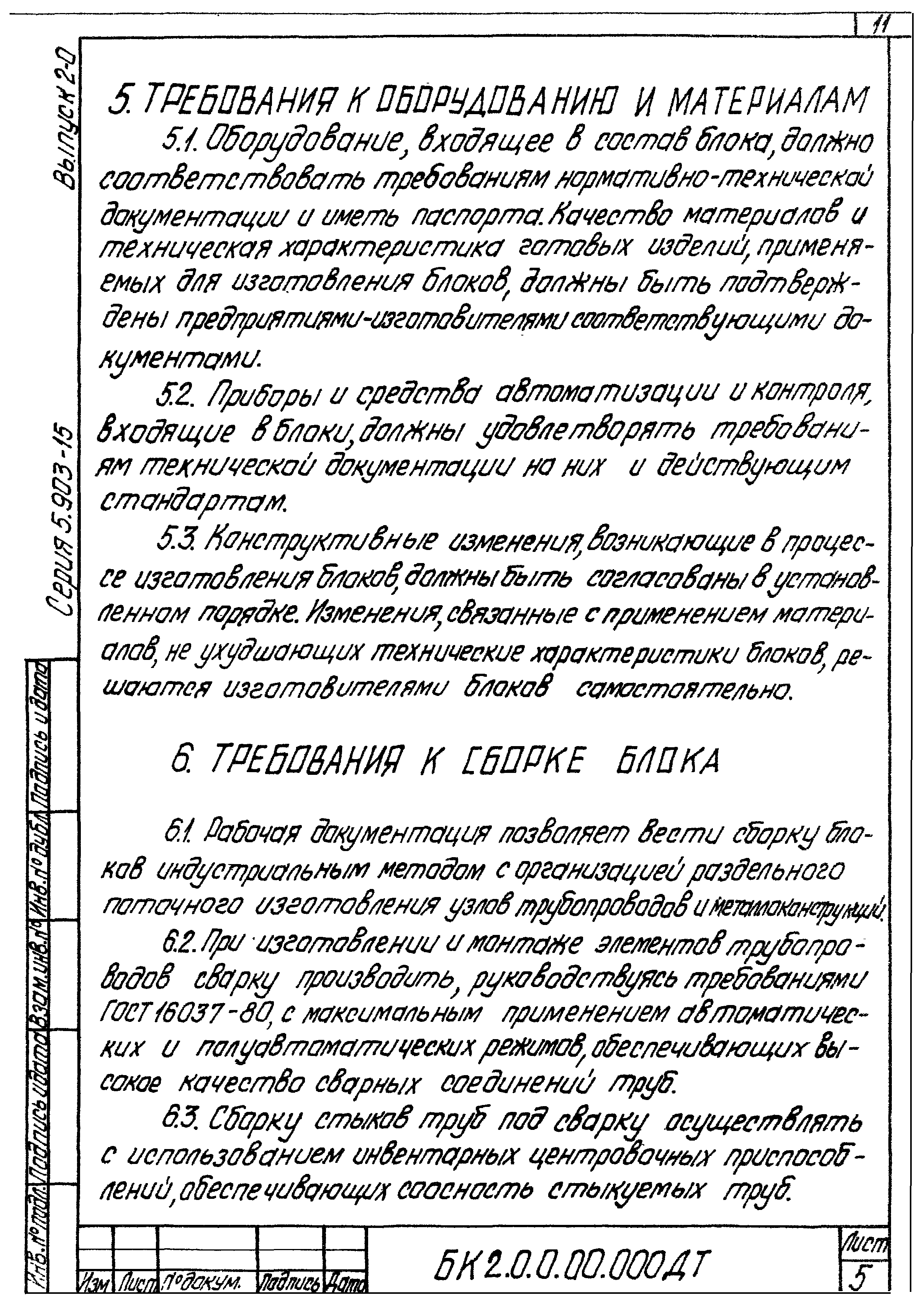 Серия 5.903-15