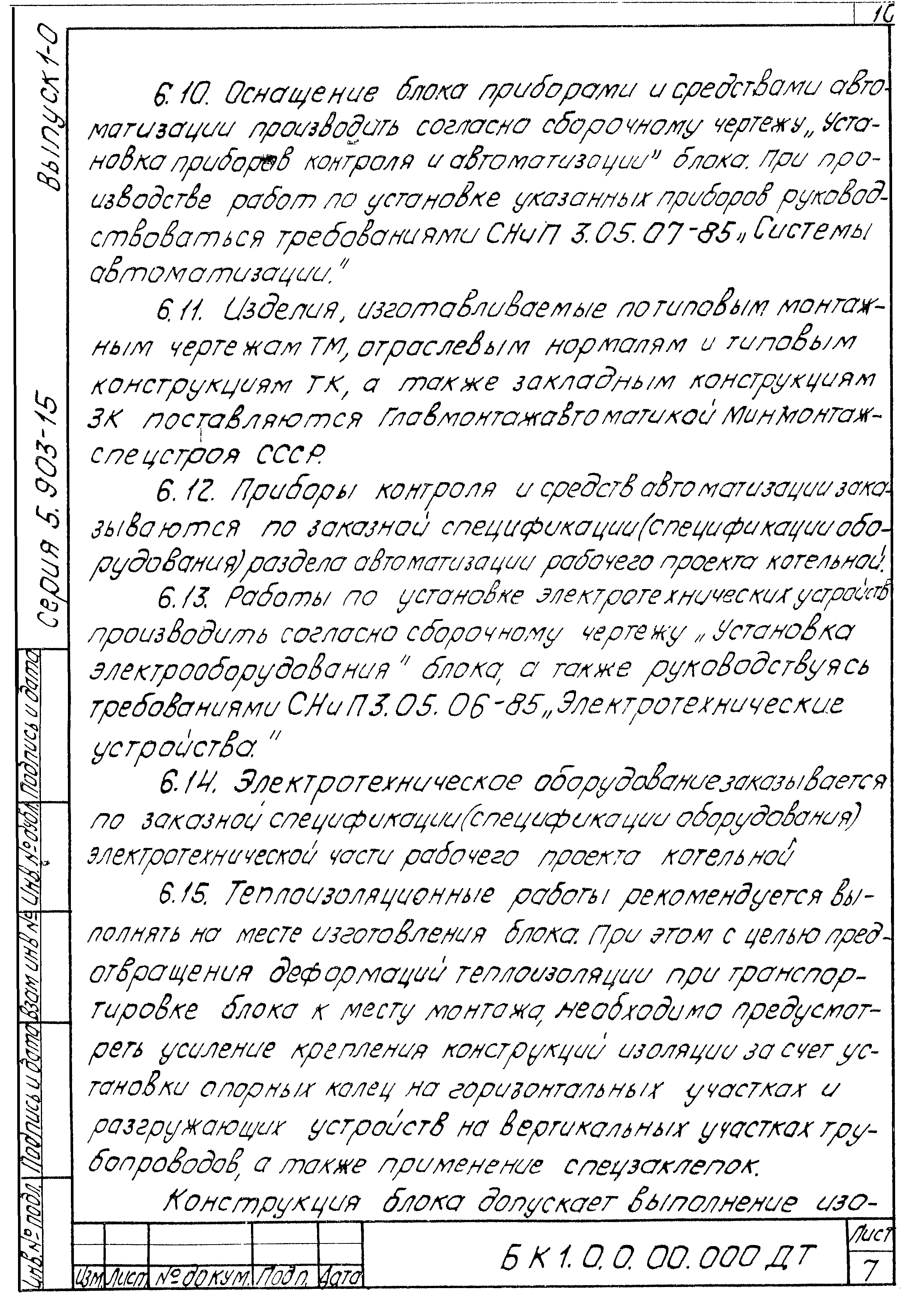 Серия 5.903-15