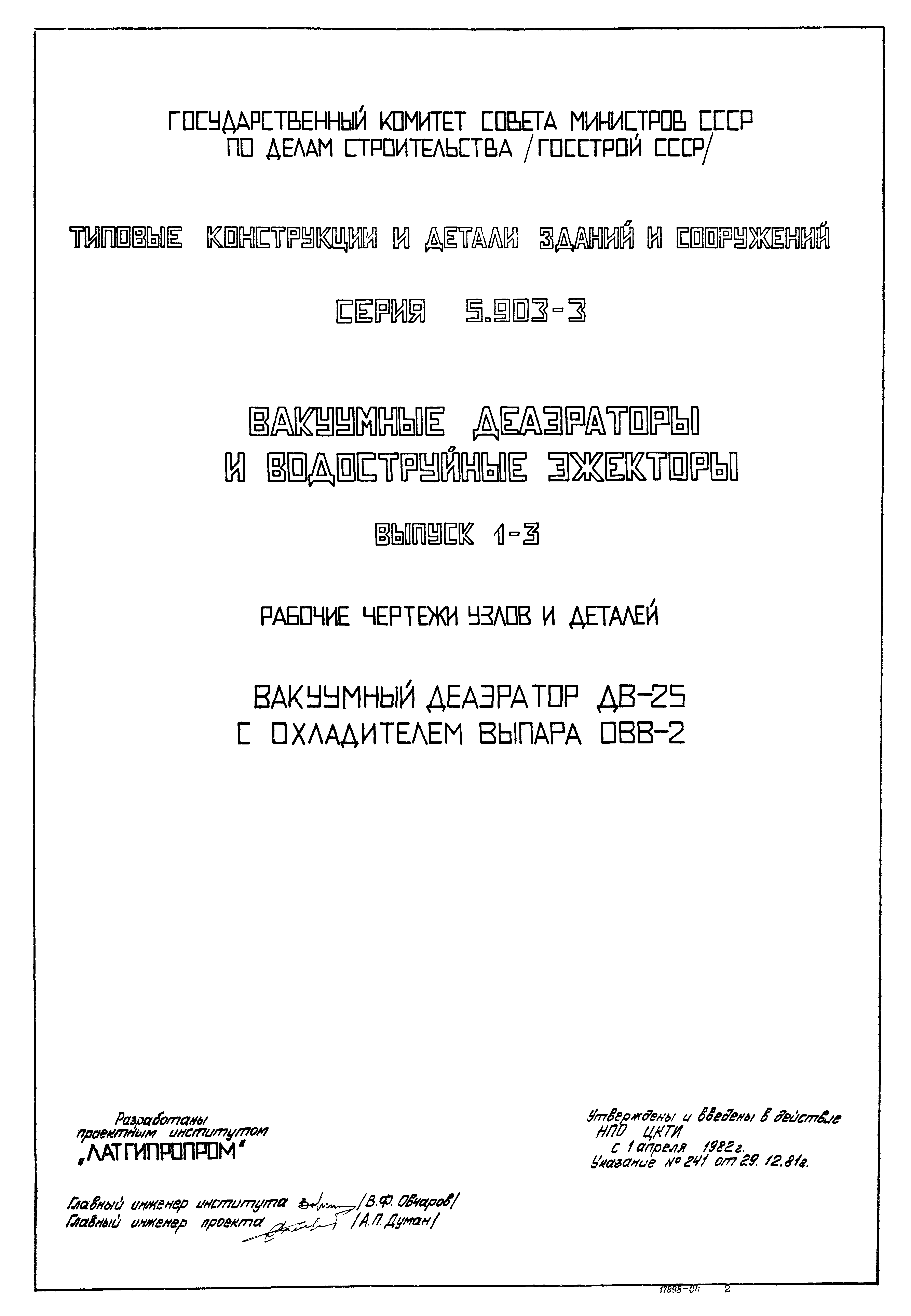 Серия 5.903-3