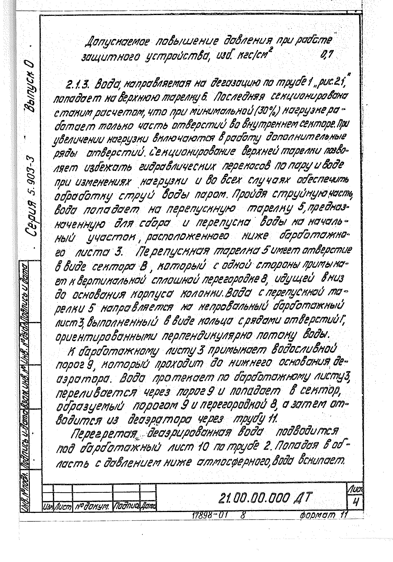 Серия 5.903-3