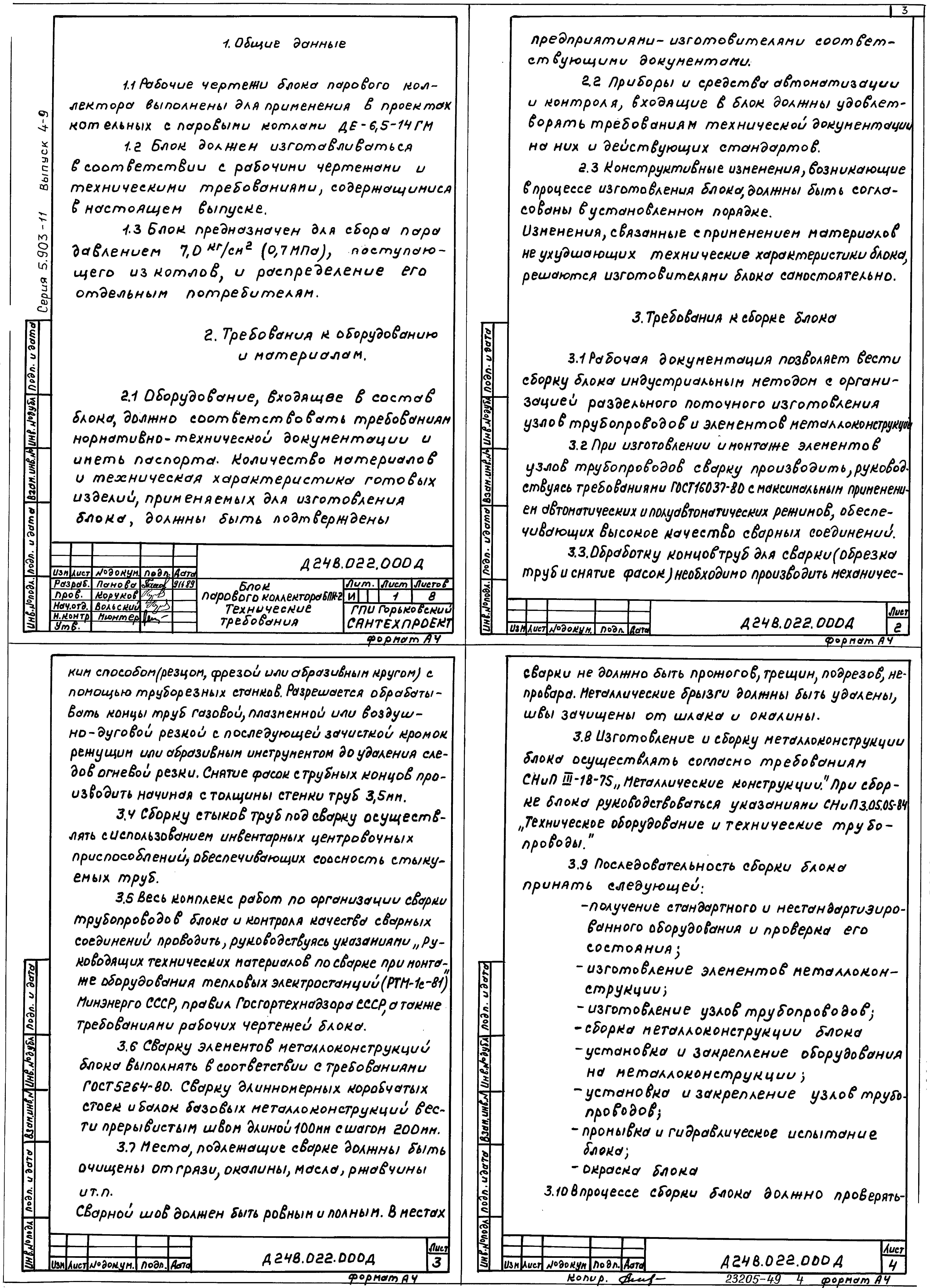 Серия 5.903-11