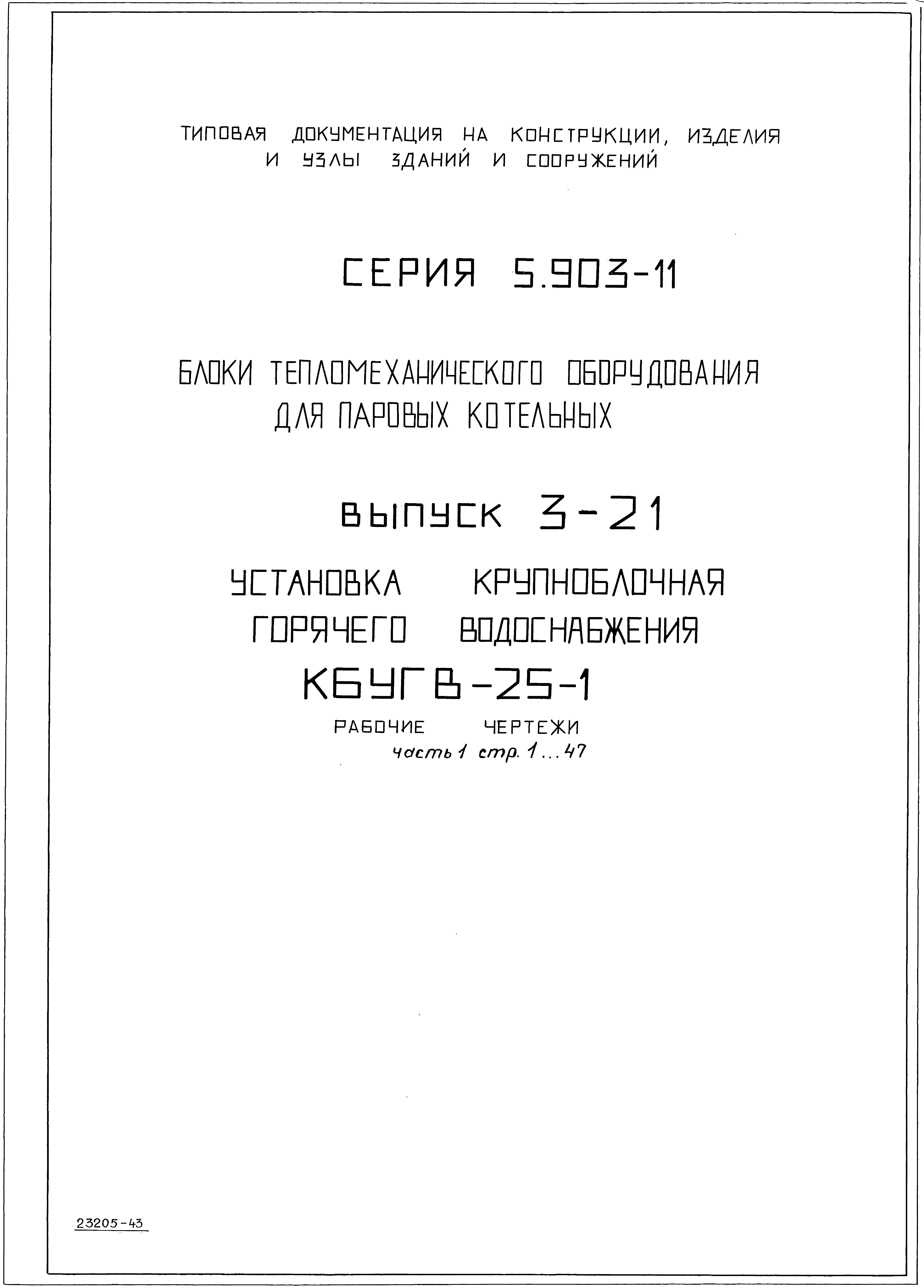 Серия 5.903-11