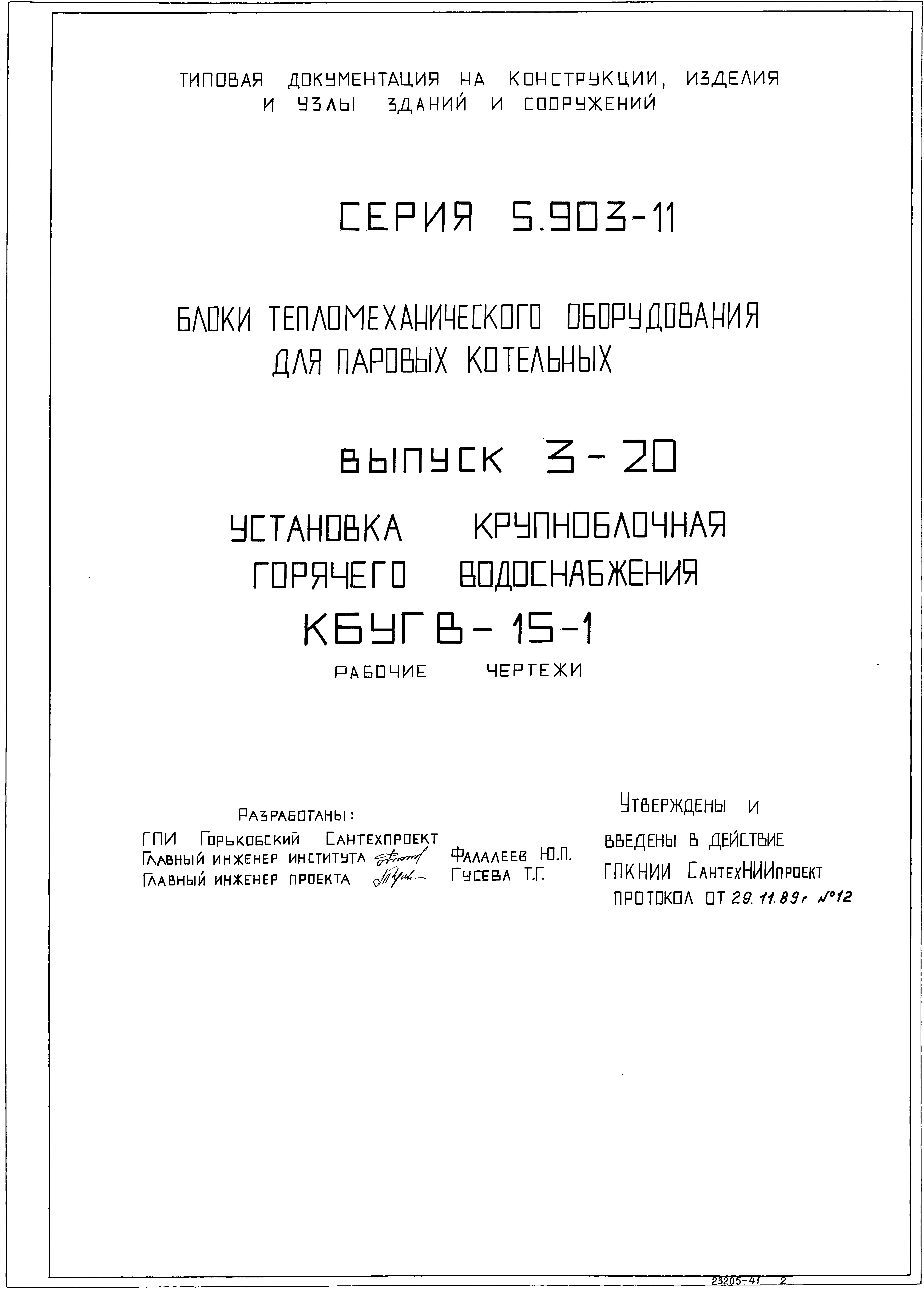 Серия 5.903-11