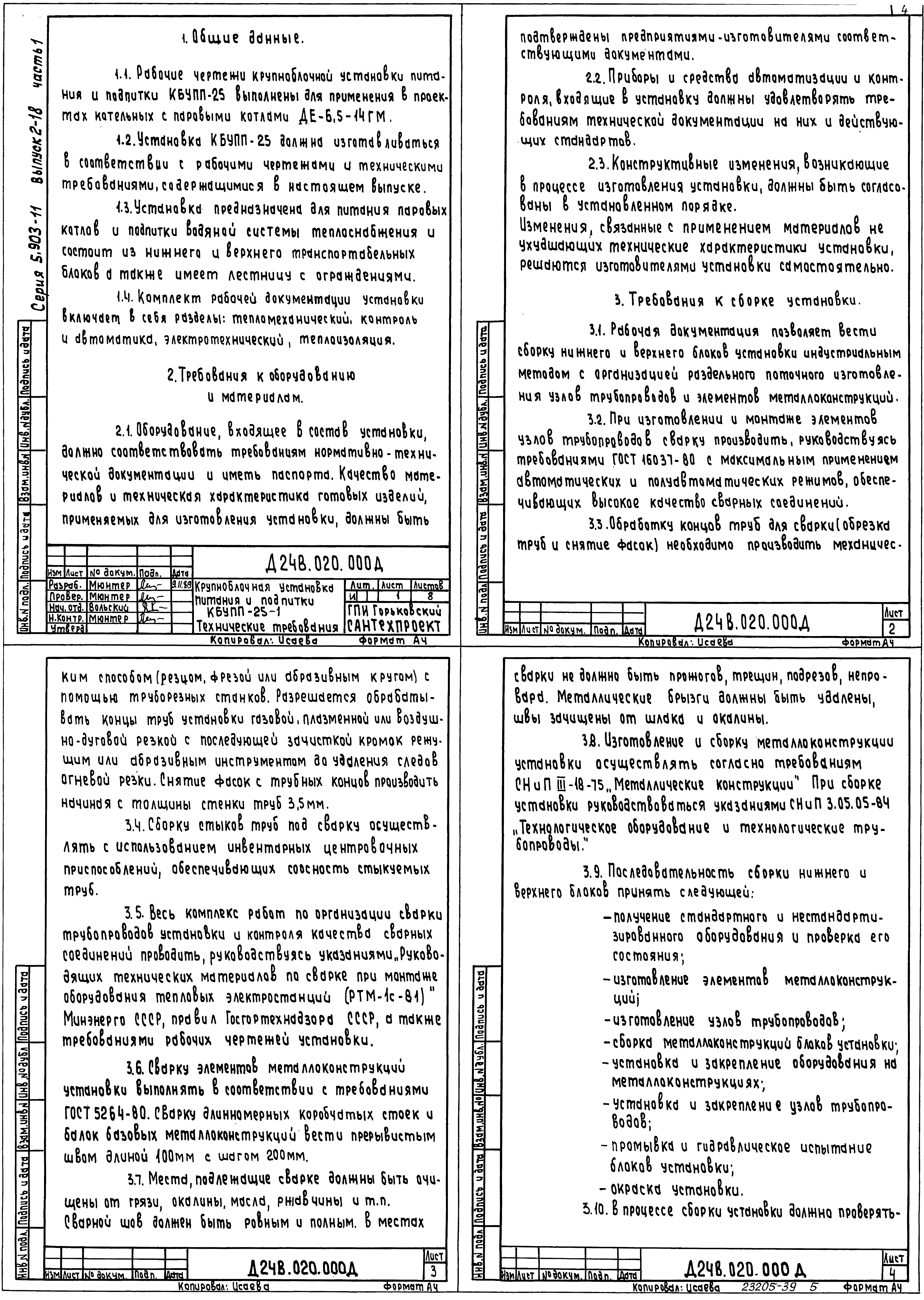 Серия 5.903-11