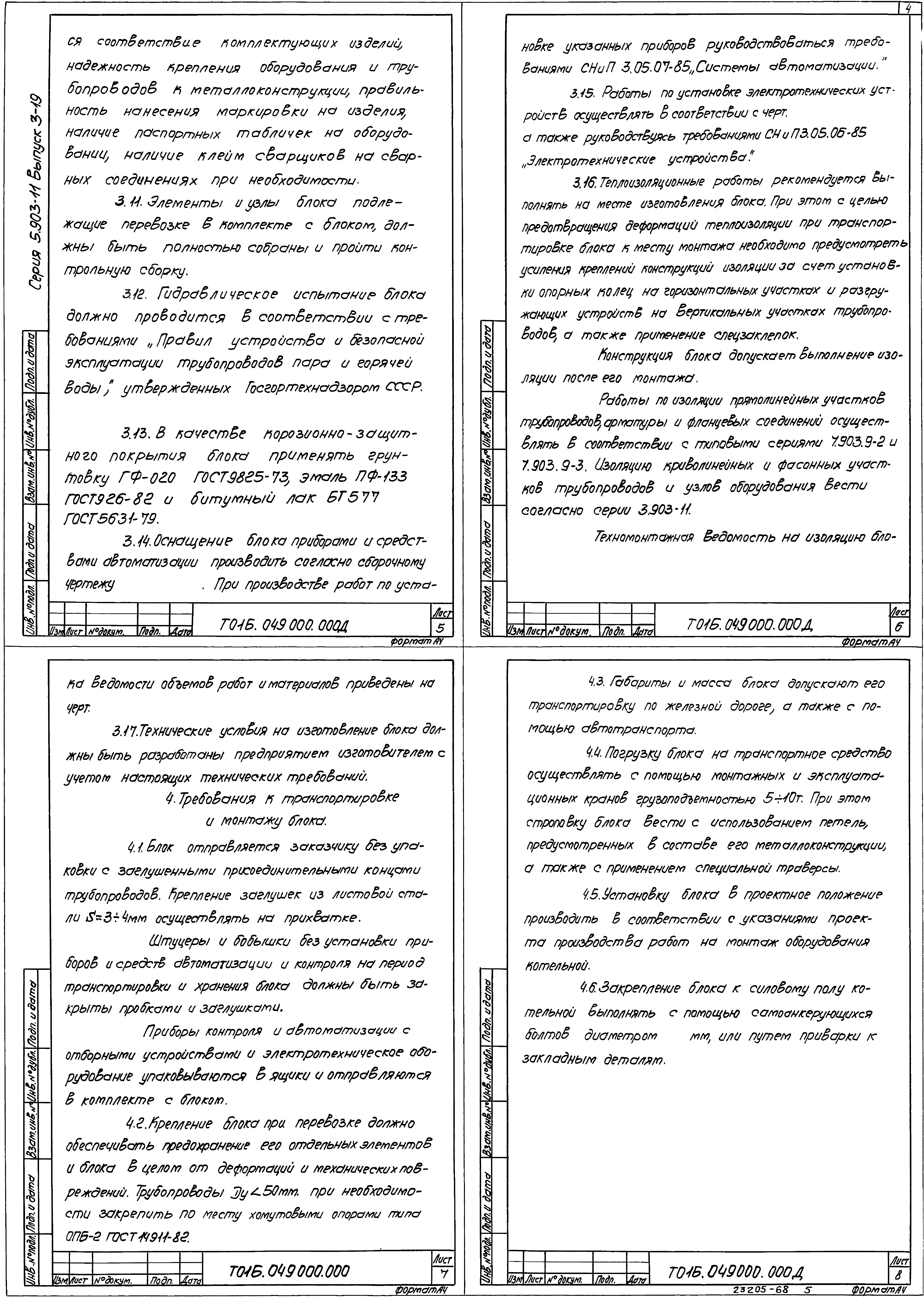 Серия 5.903-11