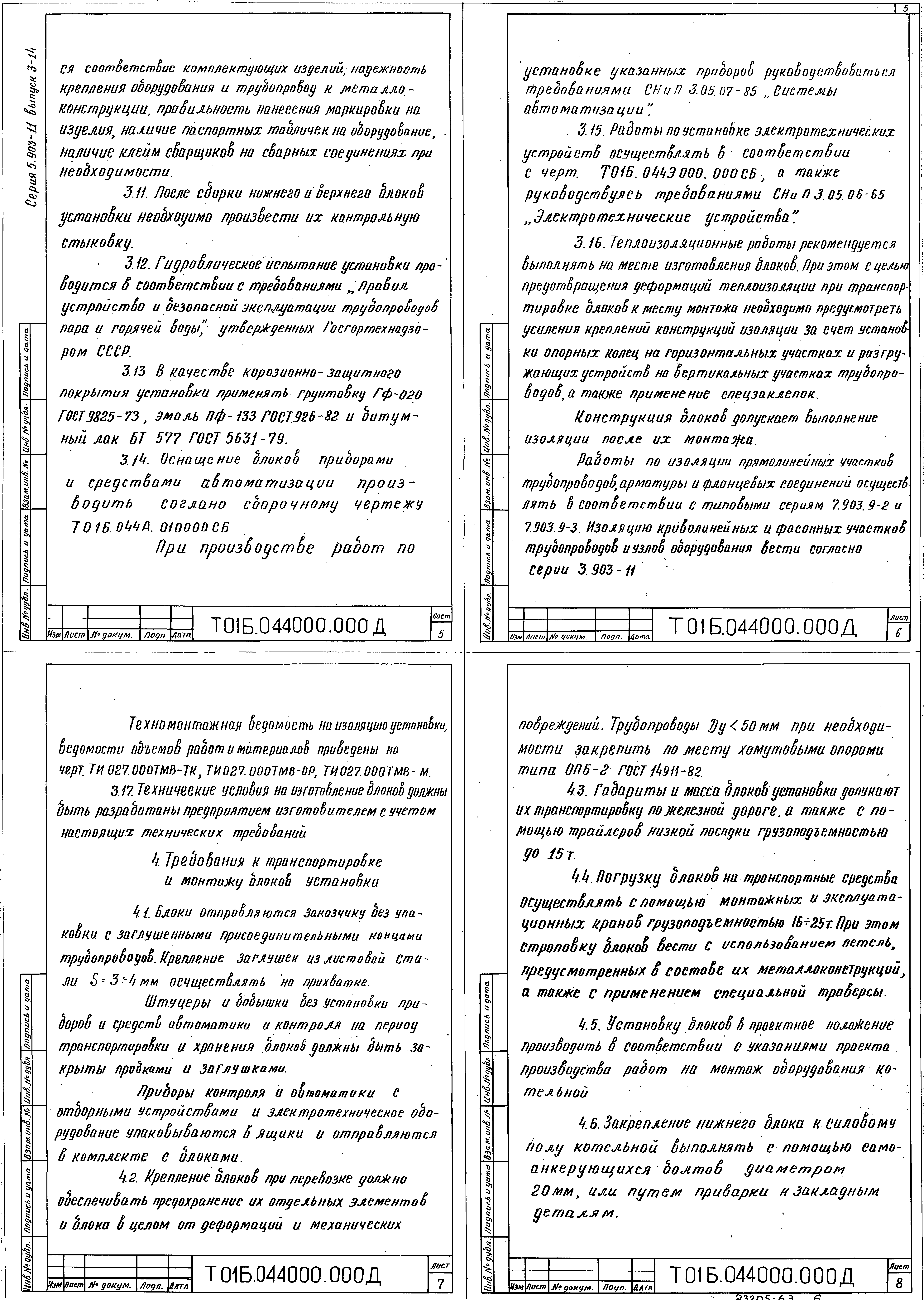 Серия 5.903-11