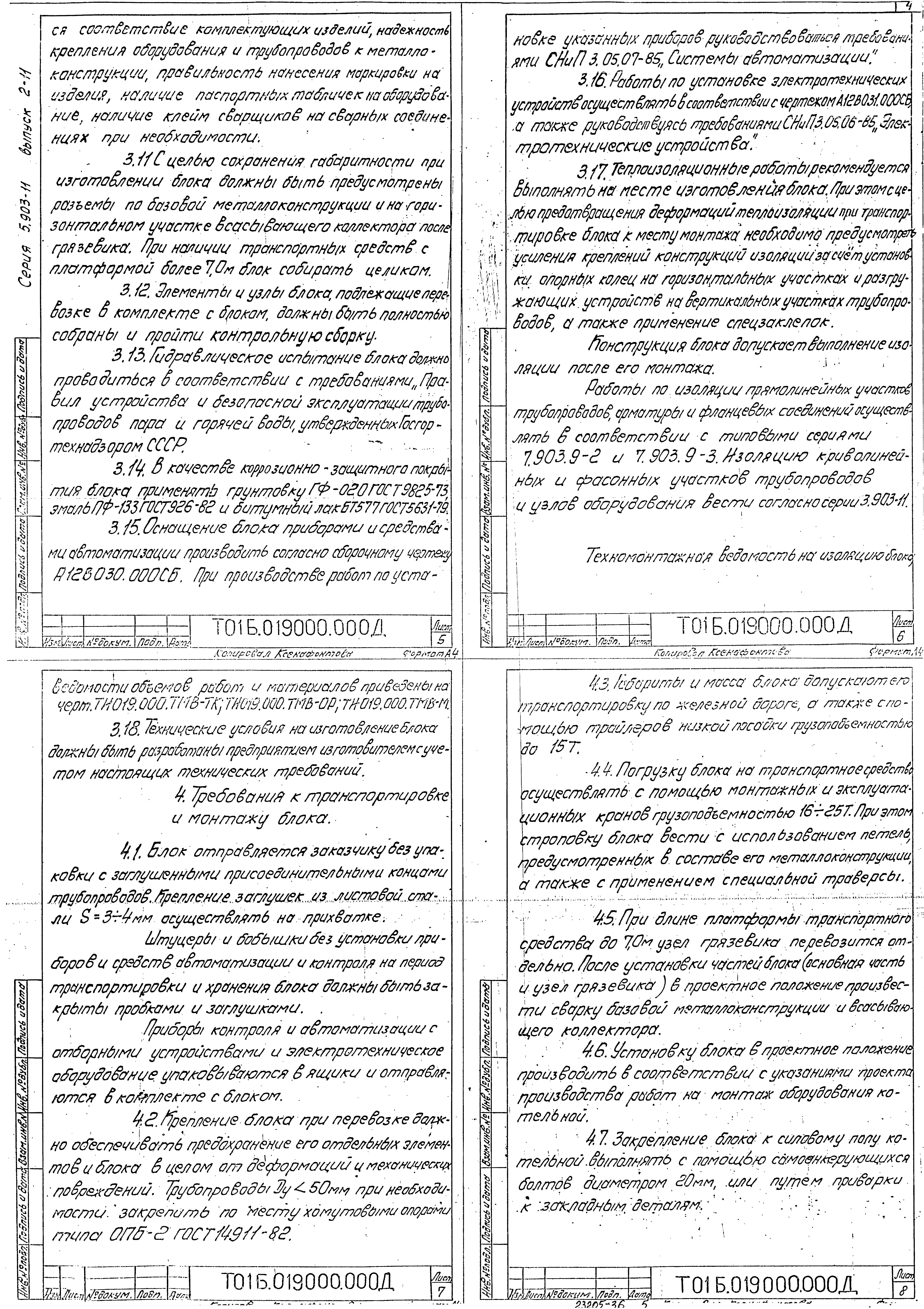 Серия 5.903-11