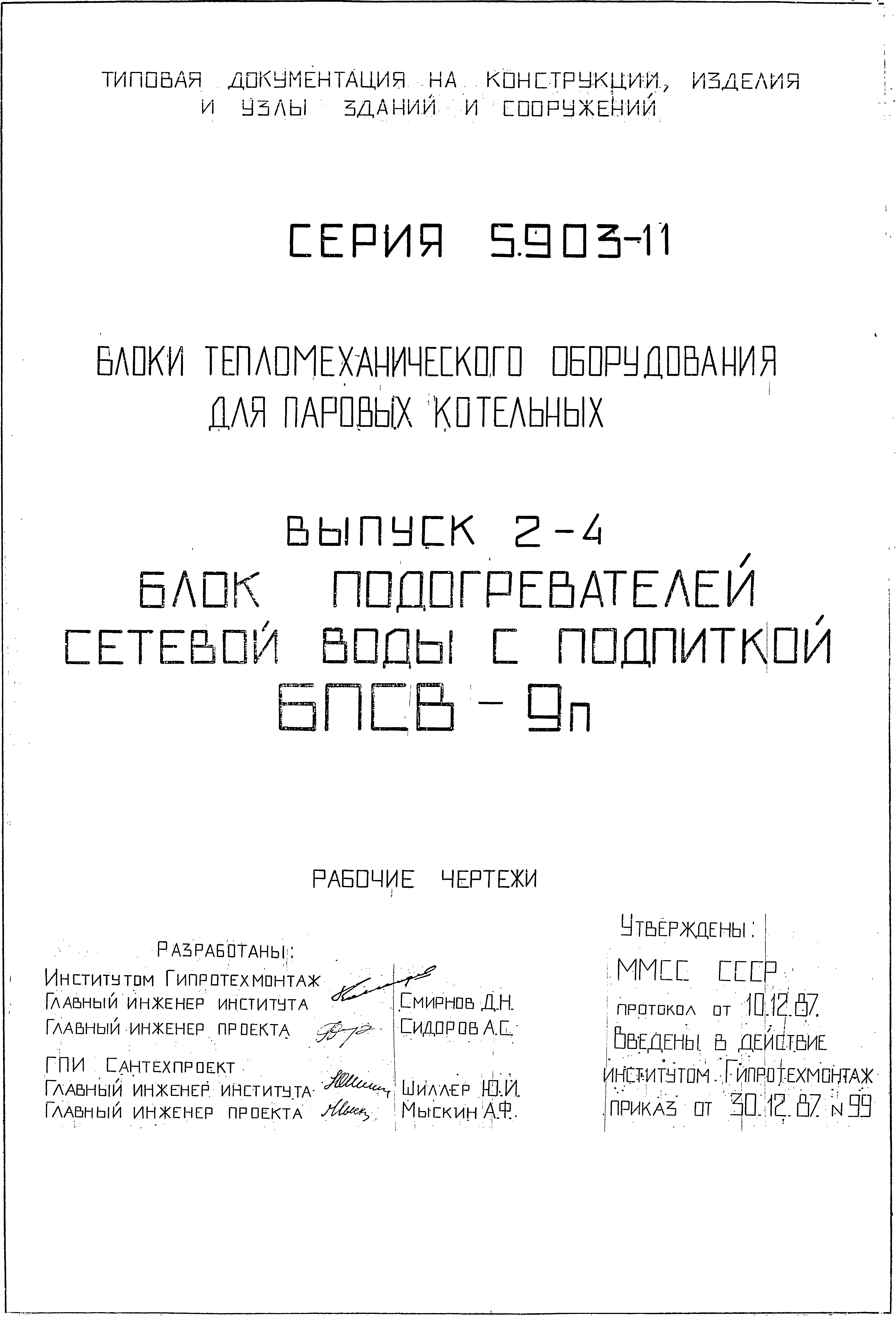 Серия 5.903-11