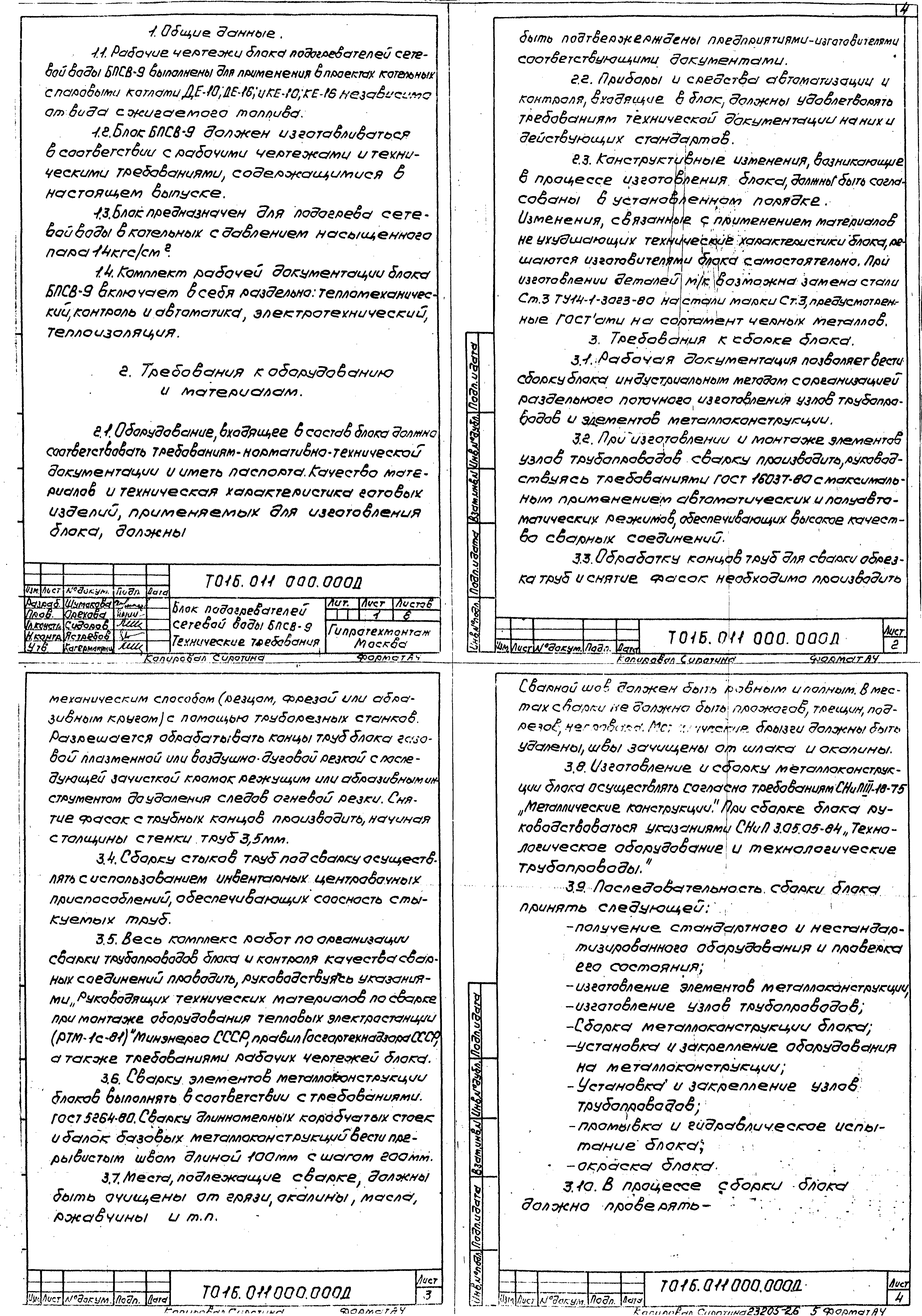 Серия 5.903-11