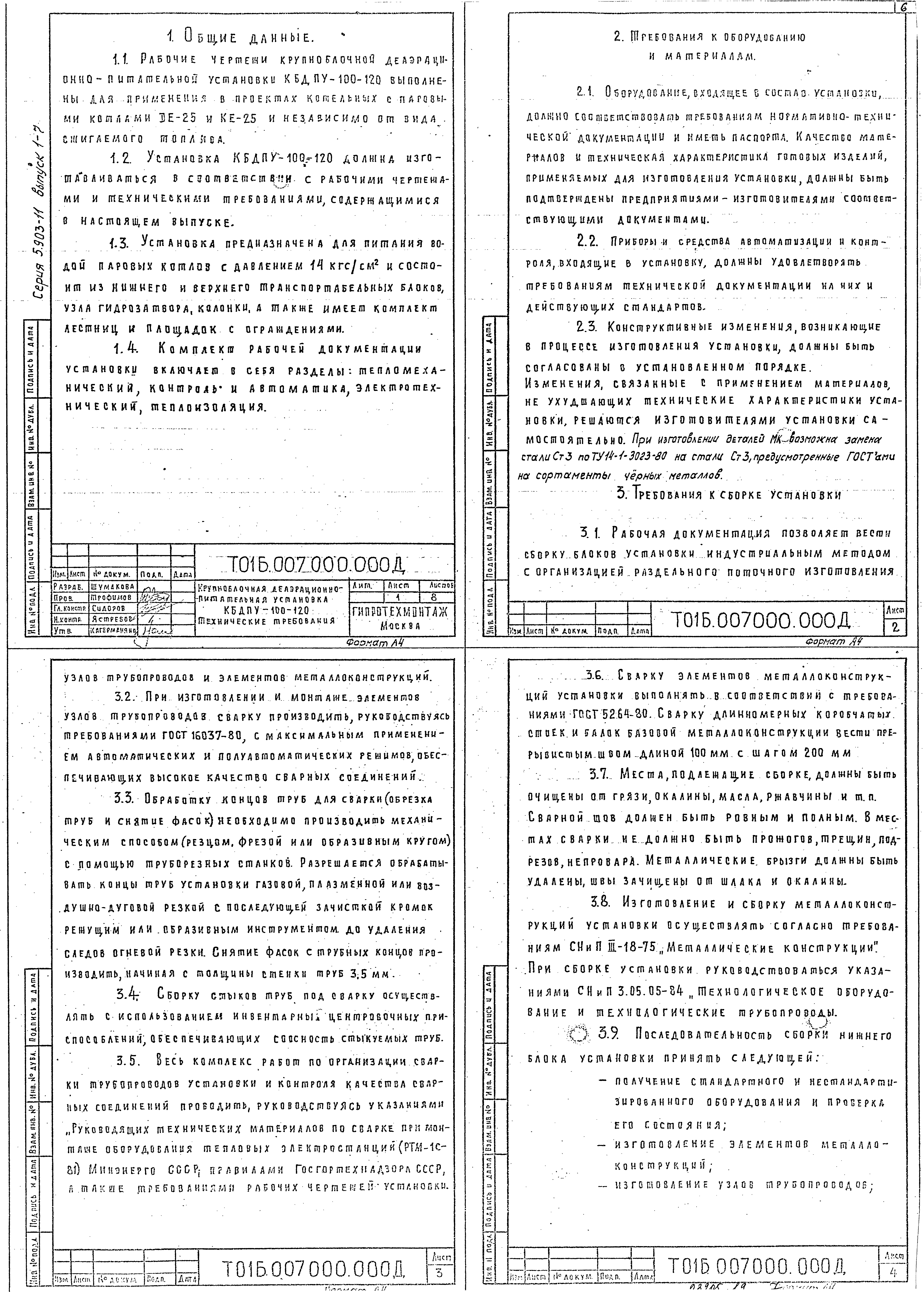 Серия 5.903-11