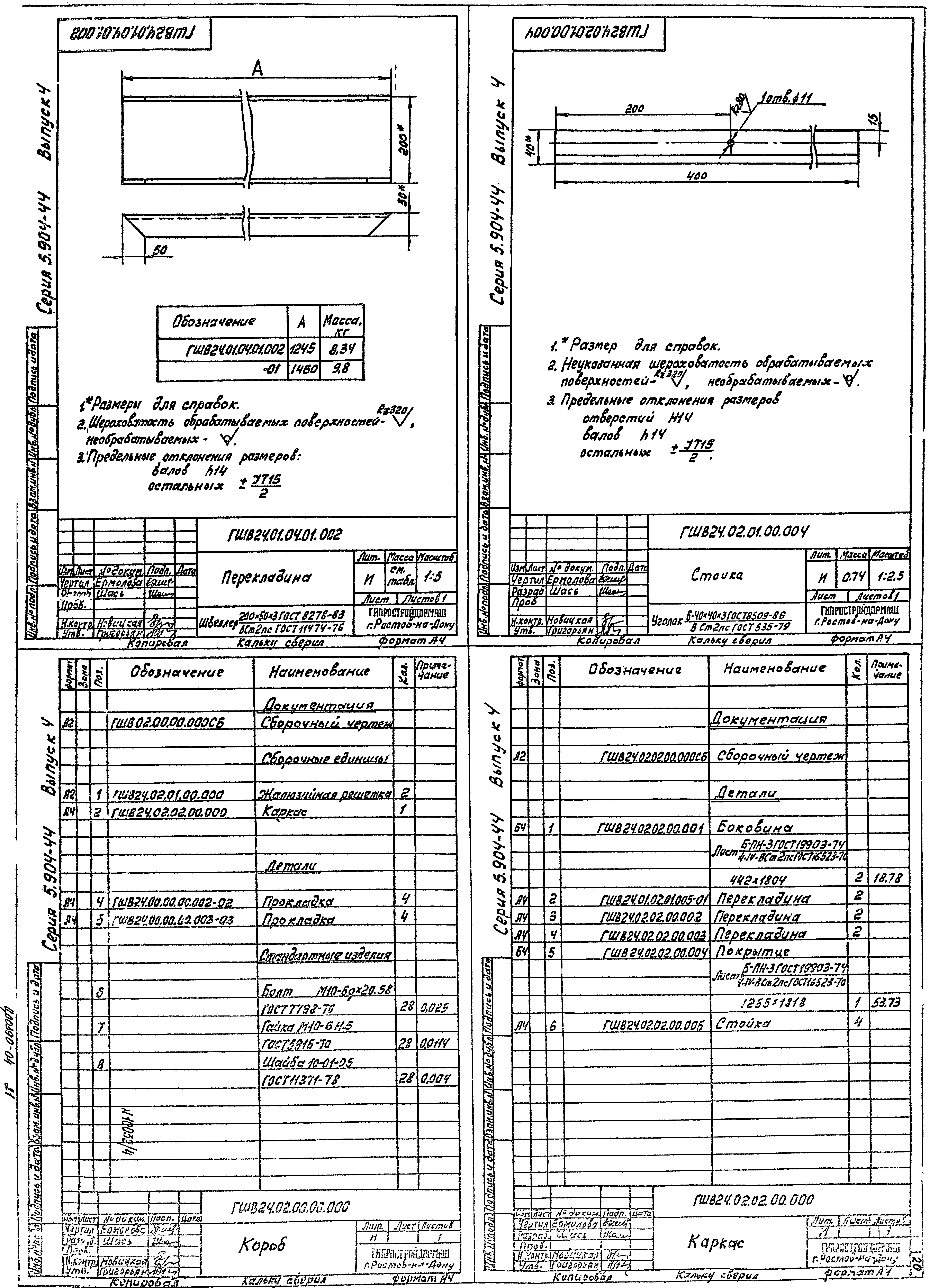 Серия 5.904-44