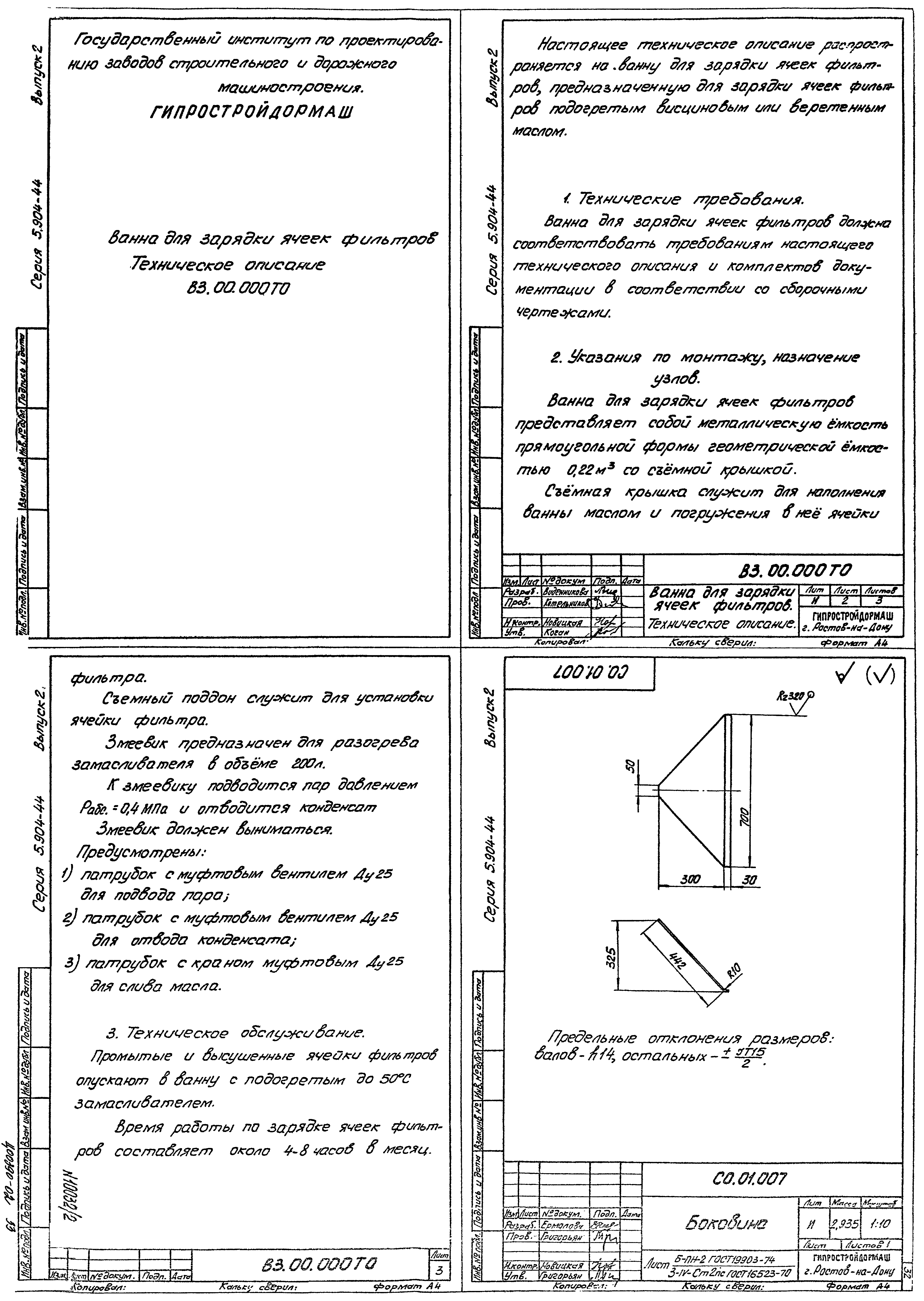 Серия 5.904-44