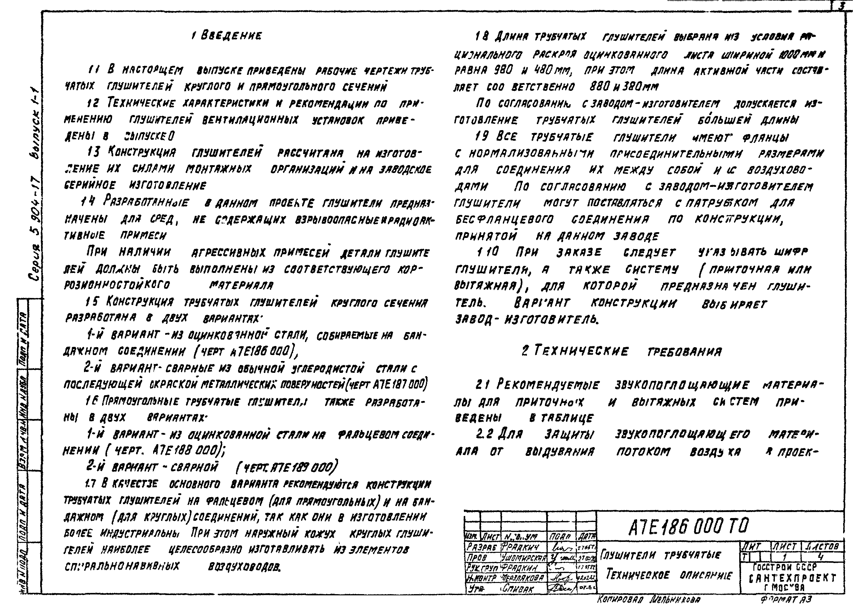 Серия 5.904-17