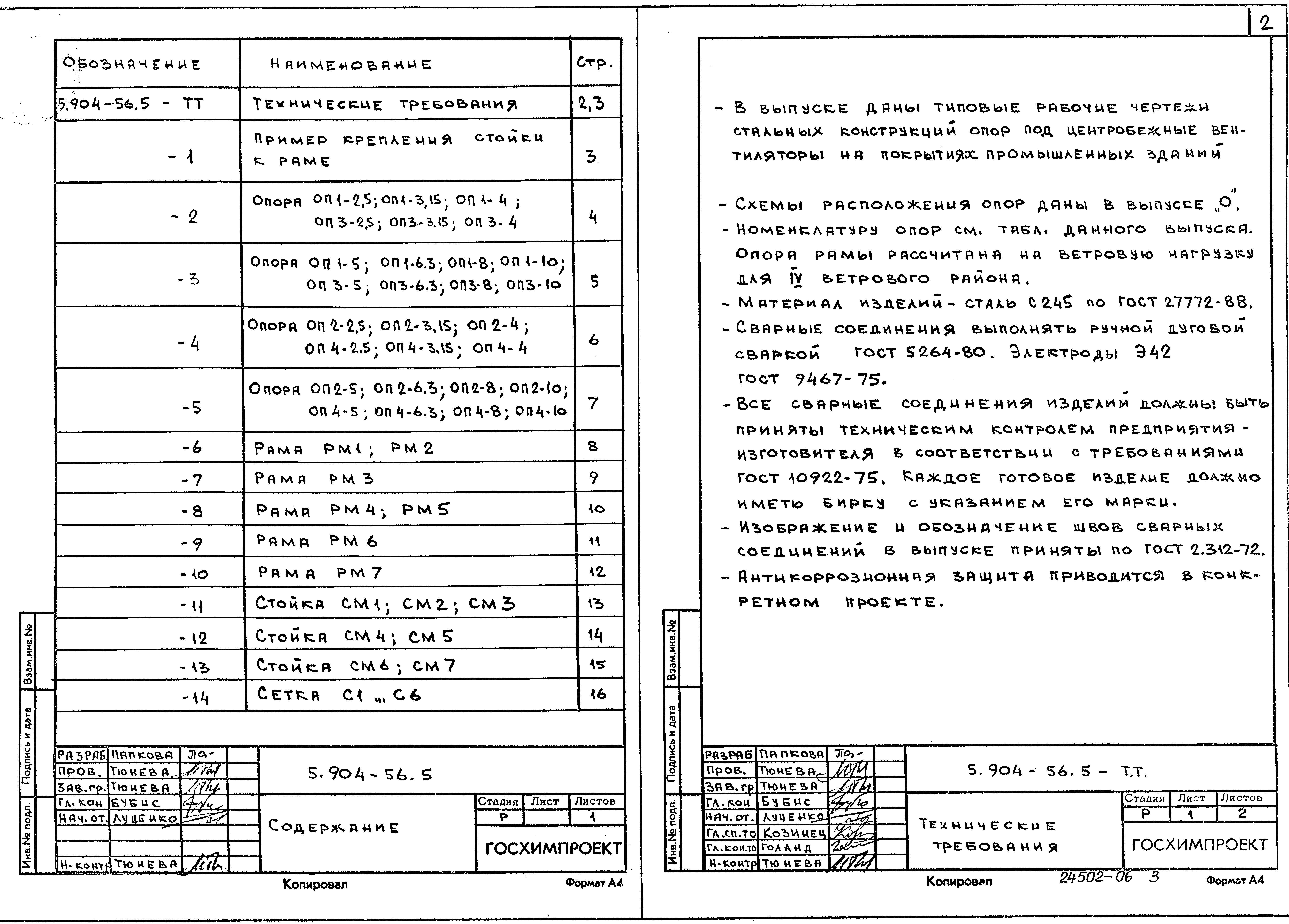 Серия 5.904-56
