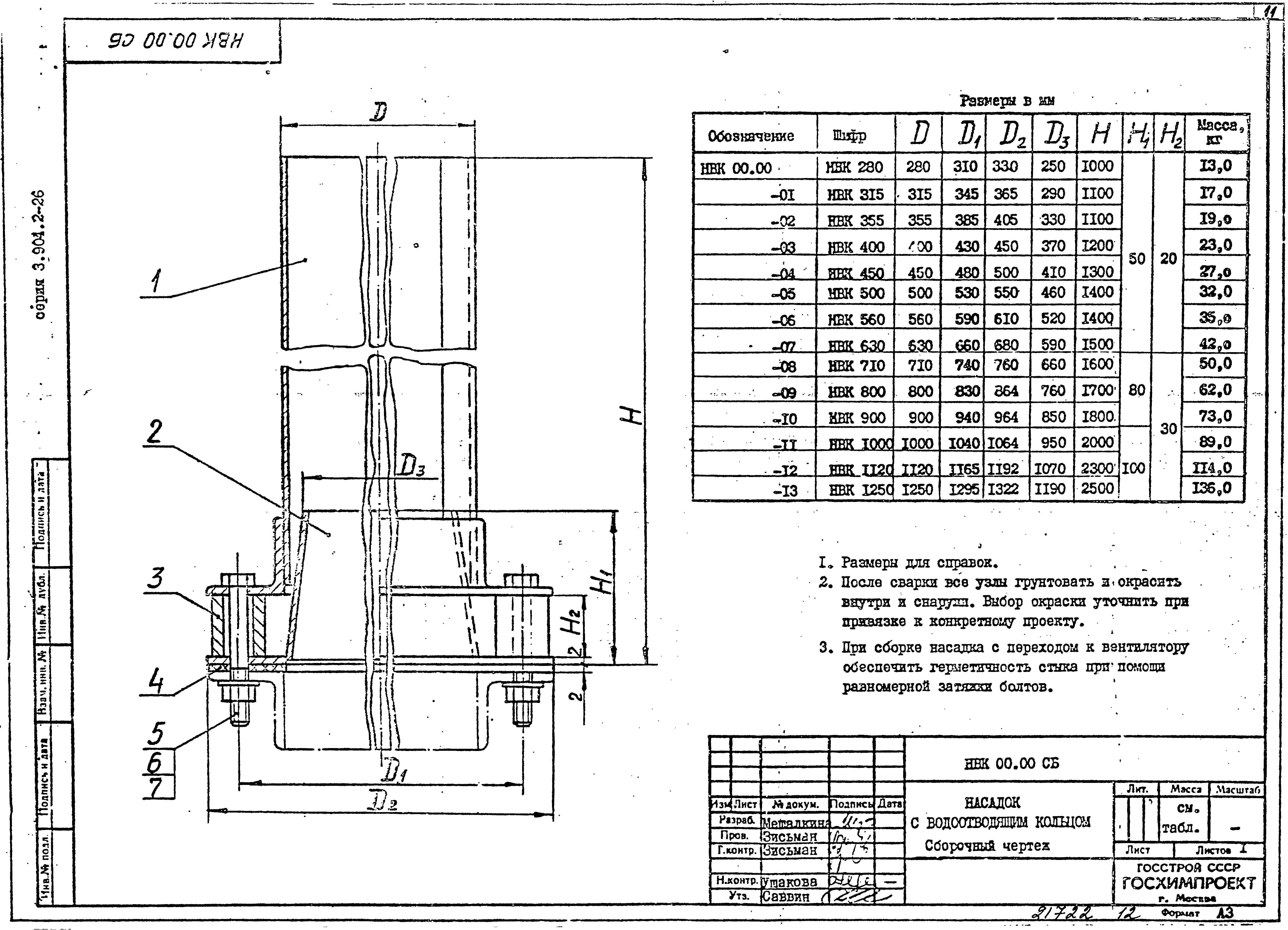 Серия 3.904.2-26