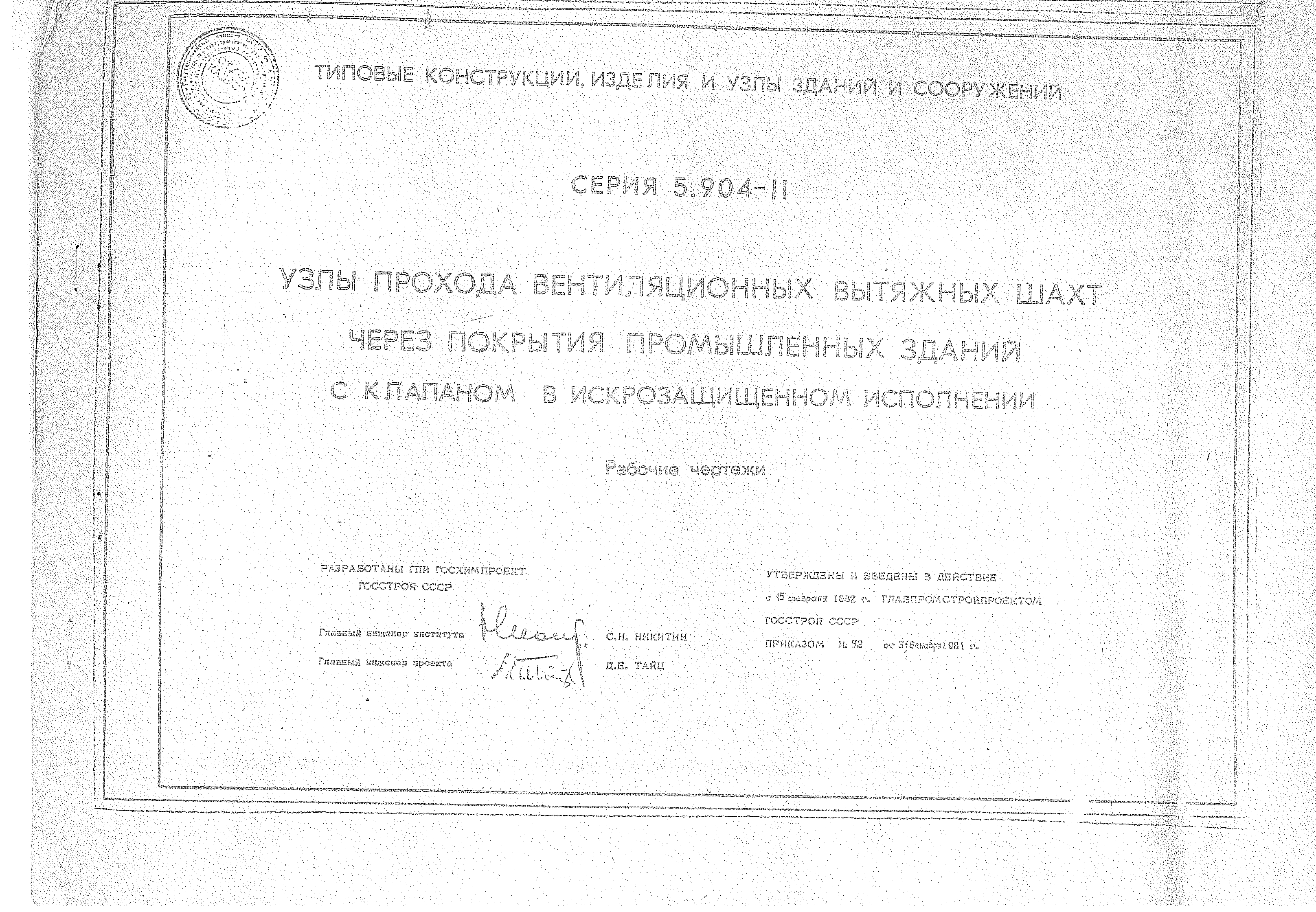 Серия 5.904-11
