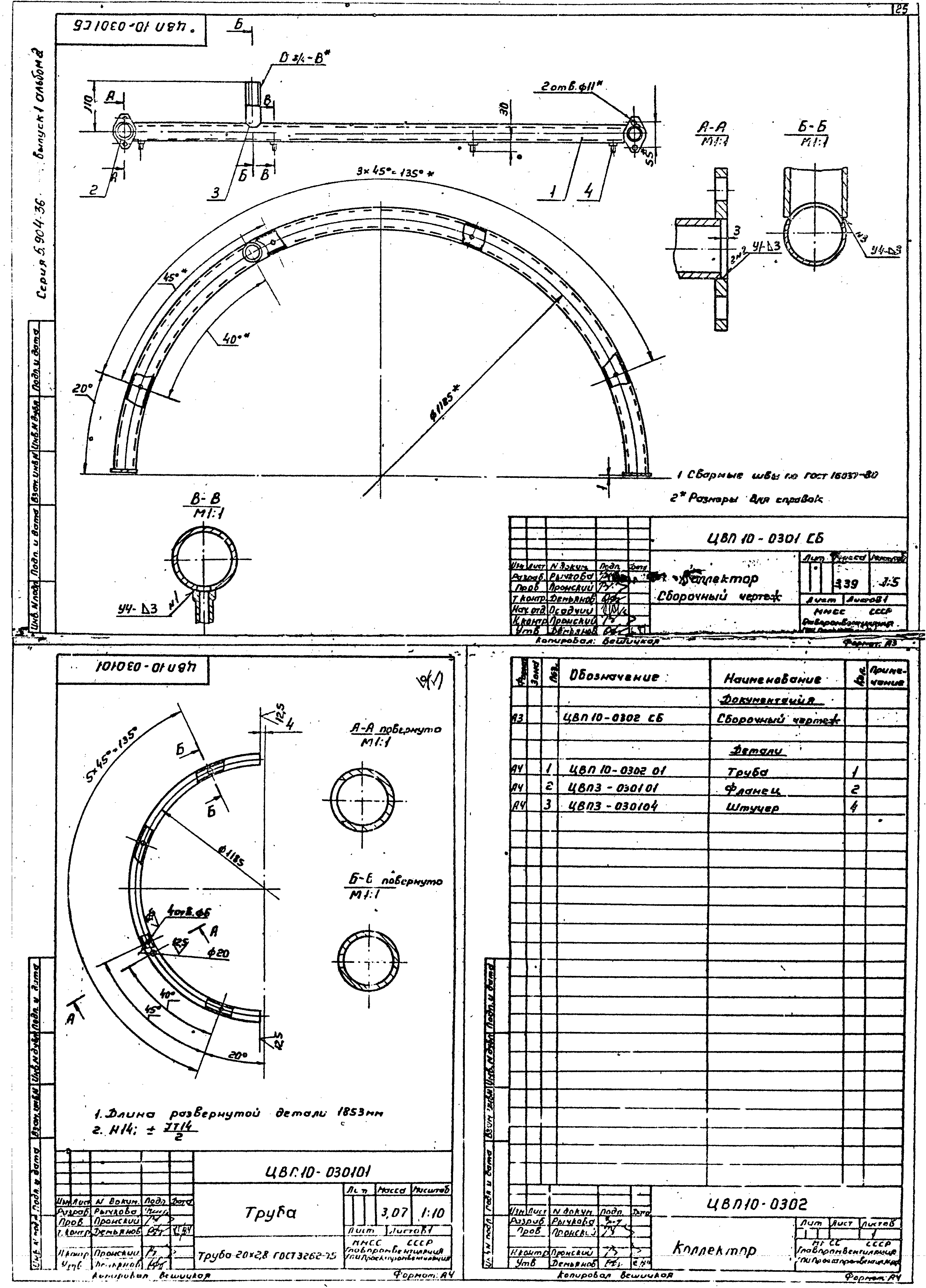 Серия 5.904-36