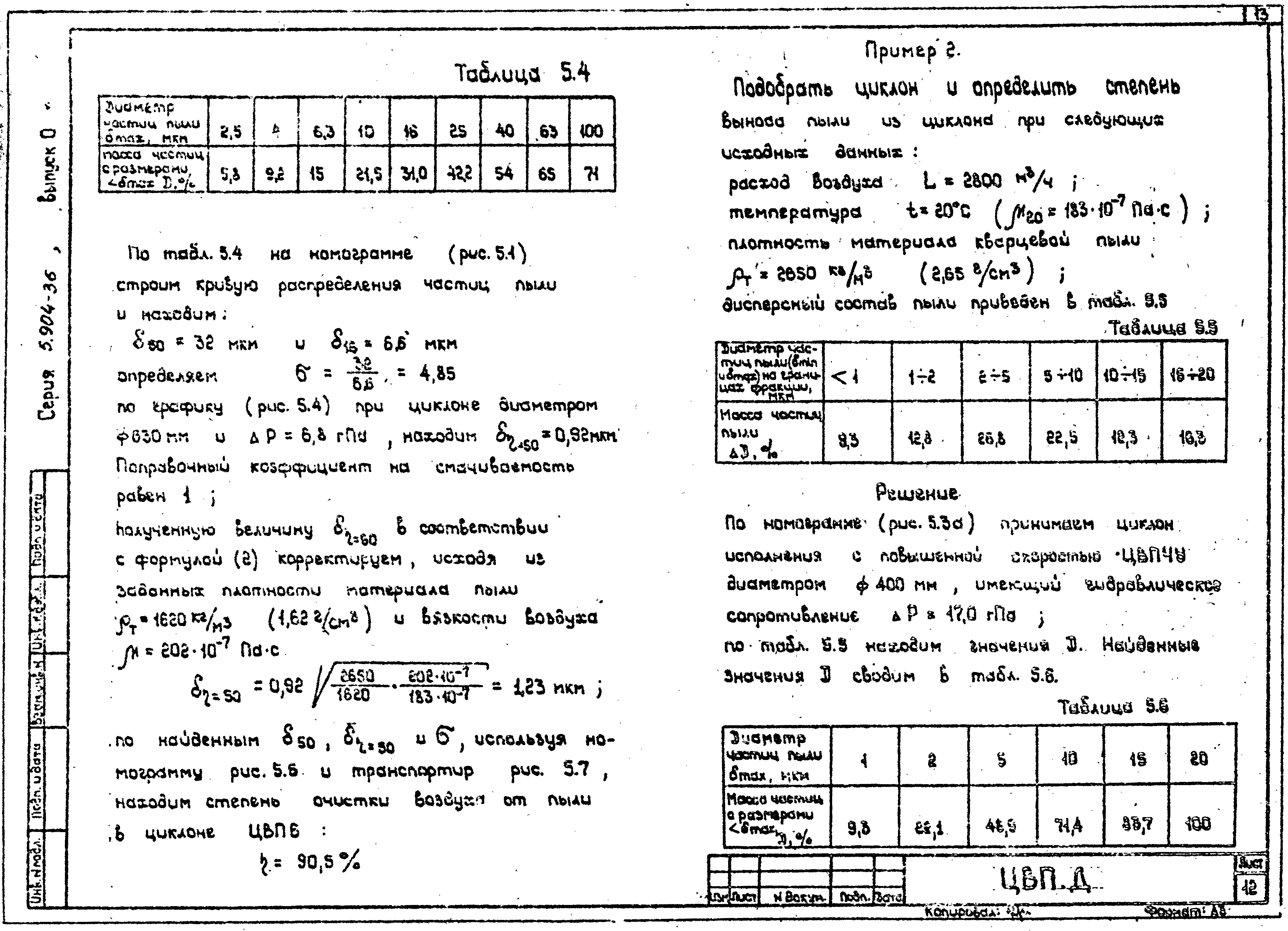 Серия 5.904-36