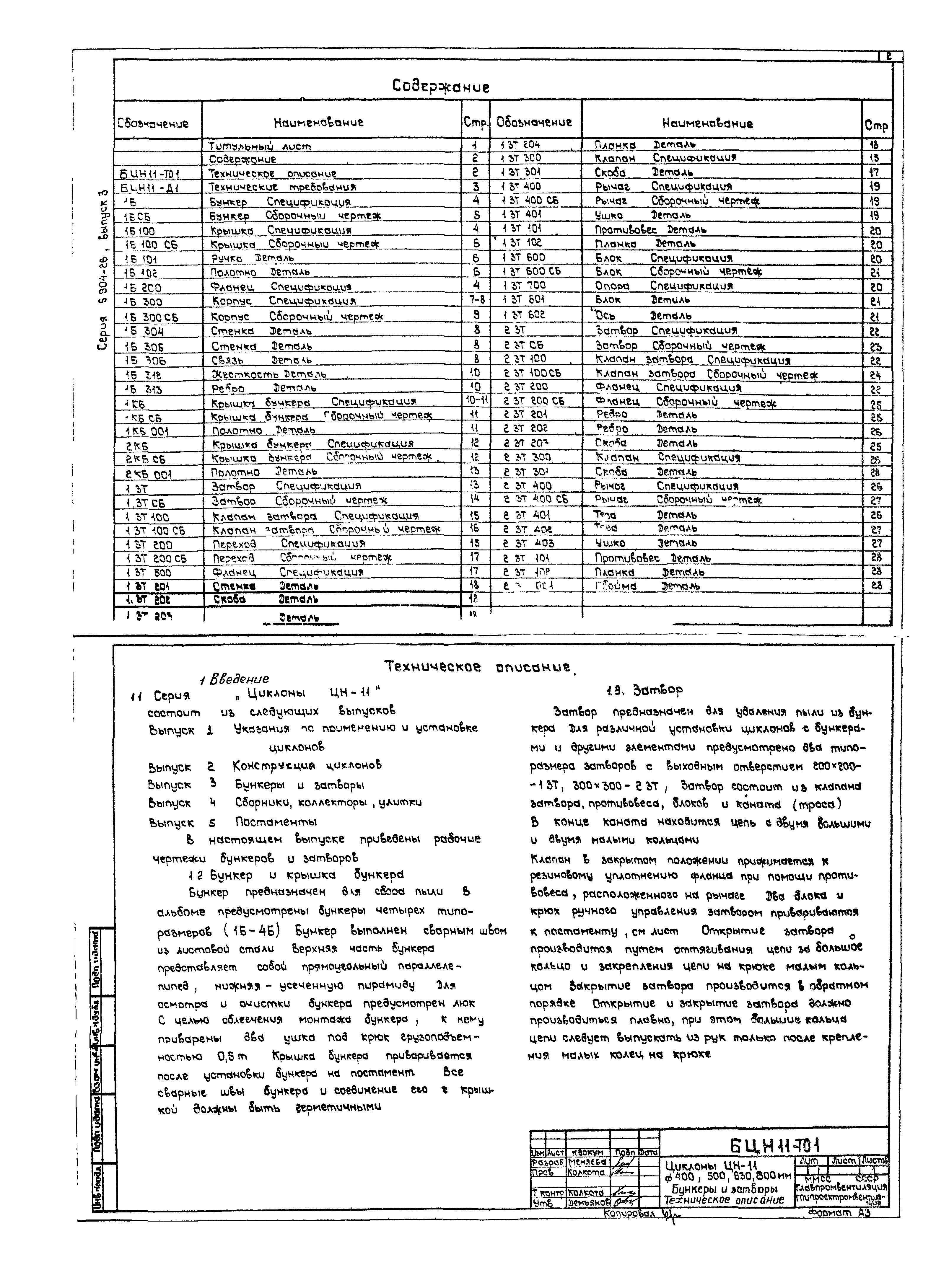 Серия 5.904-26