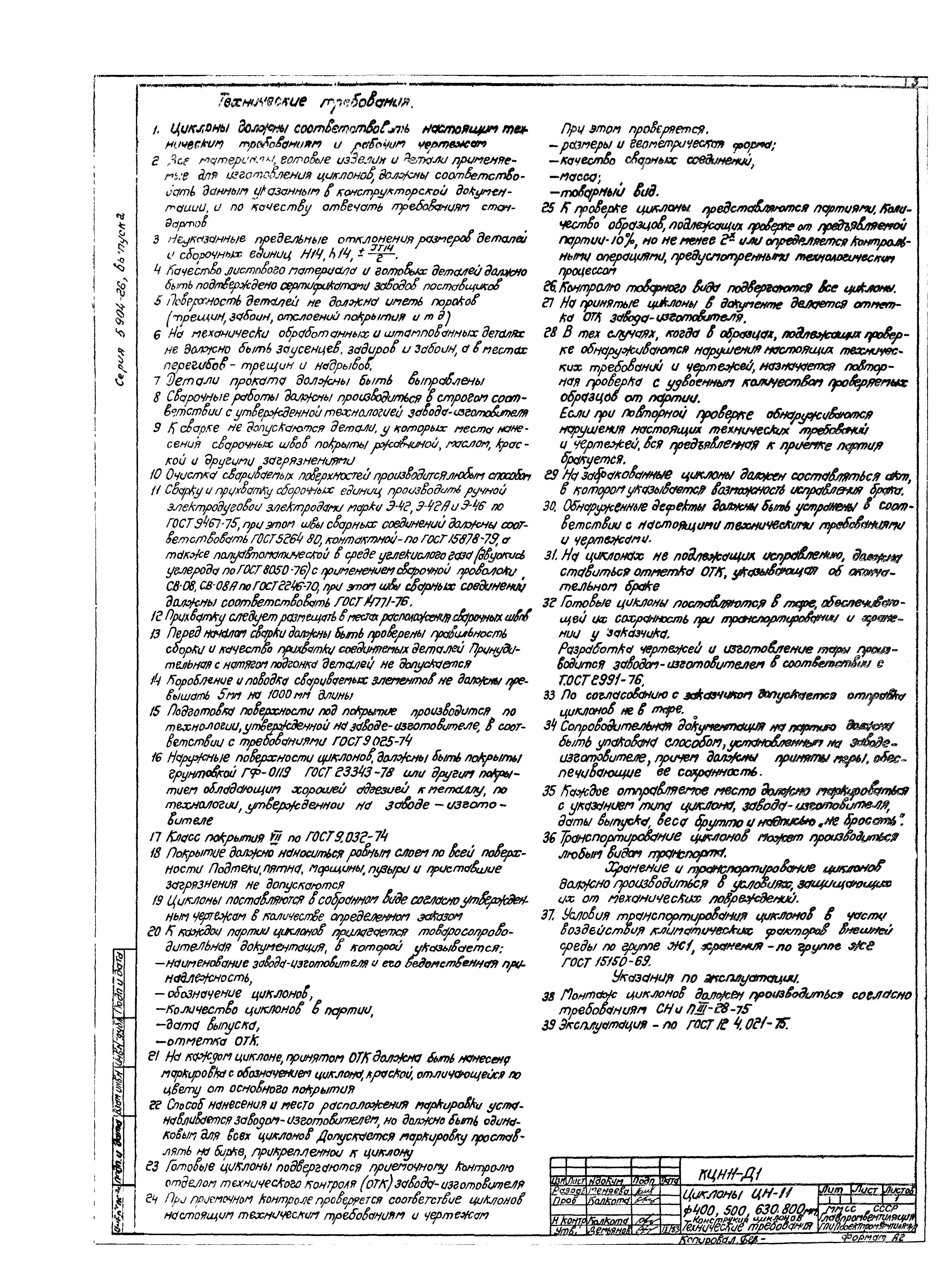 Серия 5.904-26