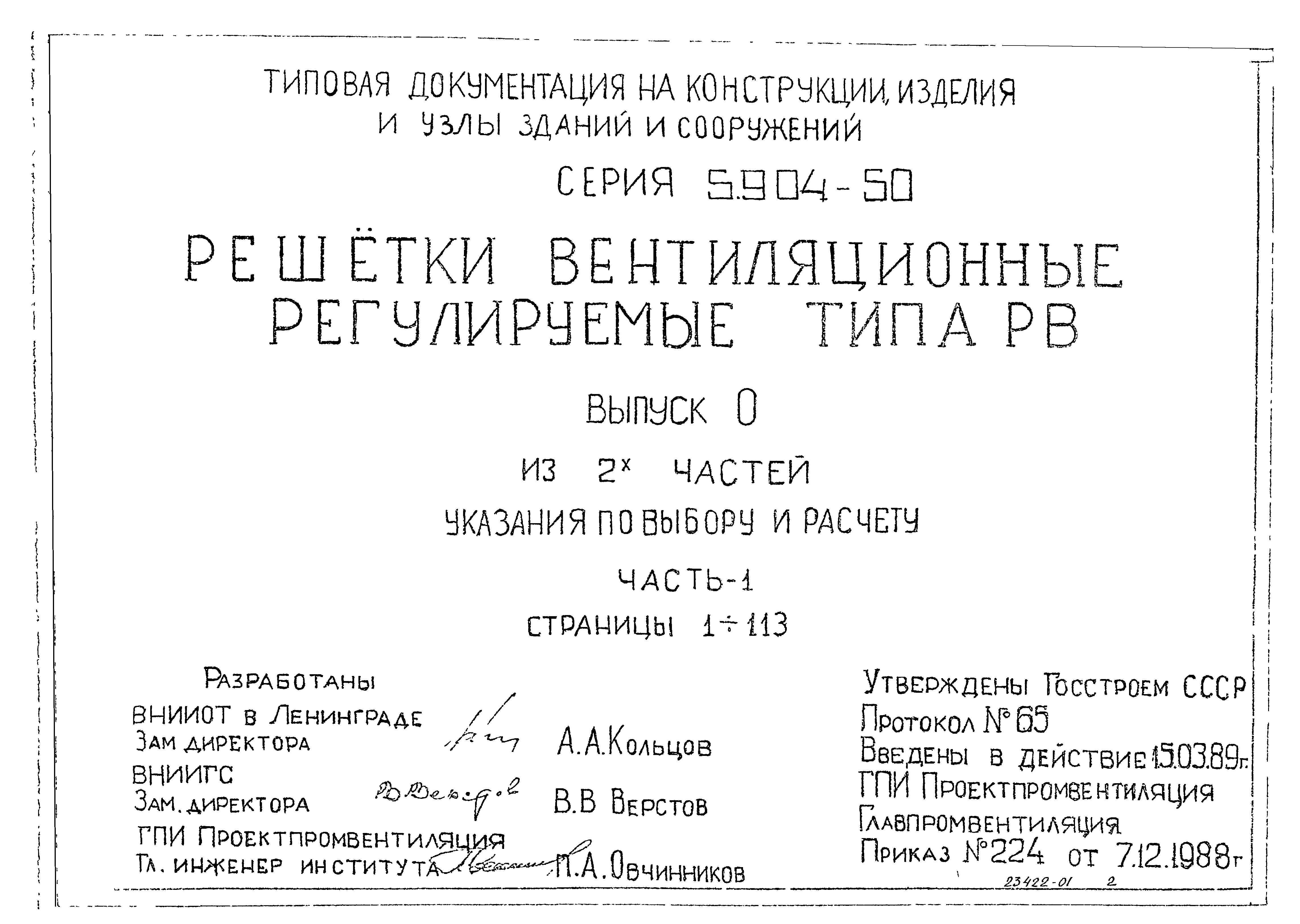 Серия 5.904-50
