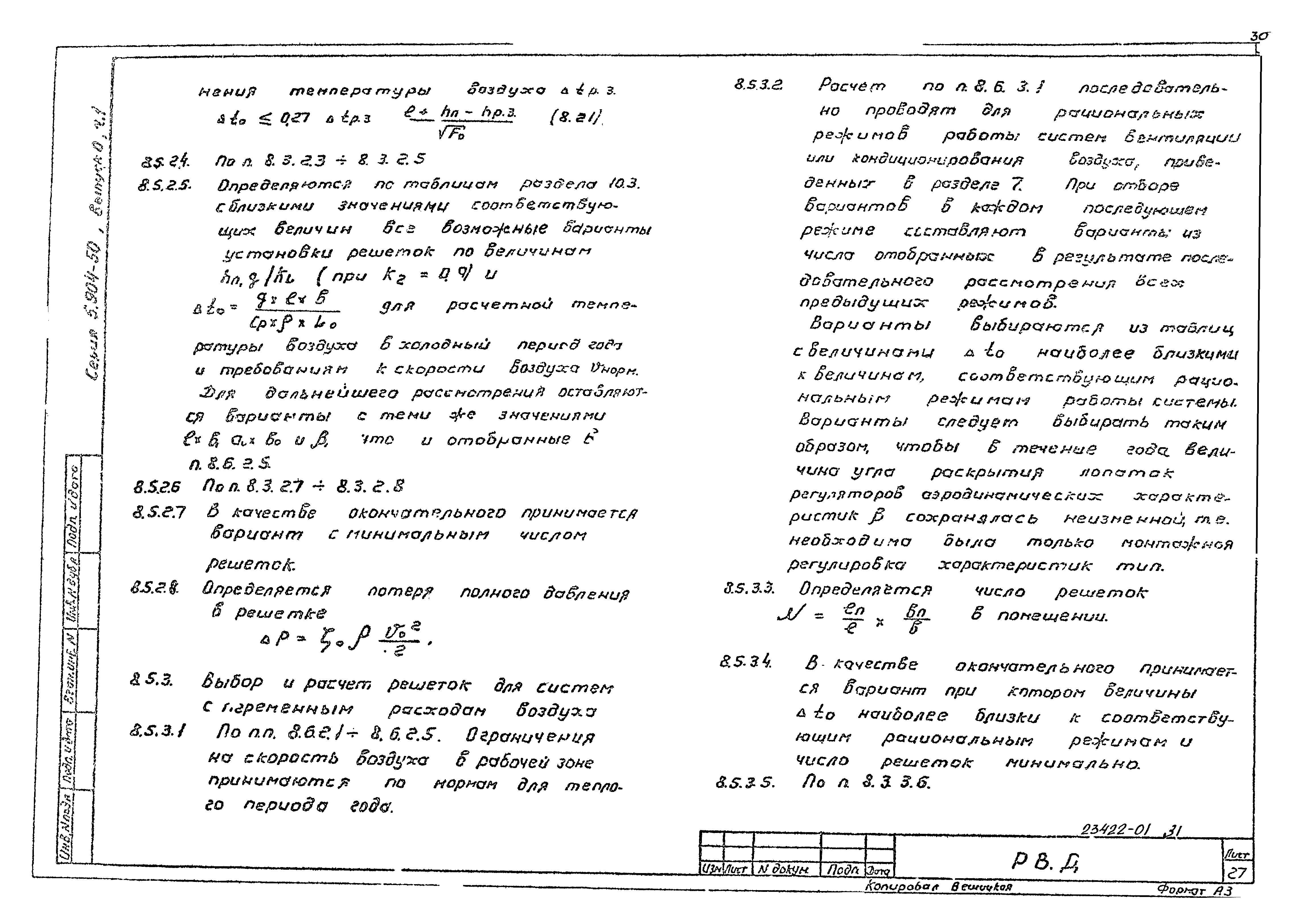 Серия 5.904-50