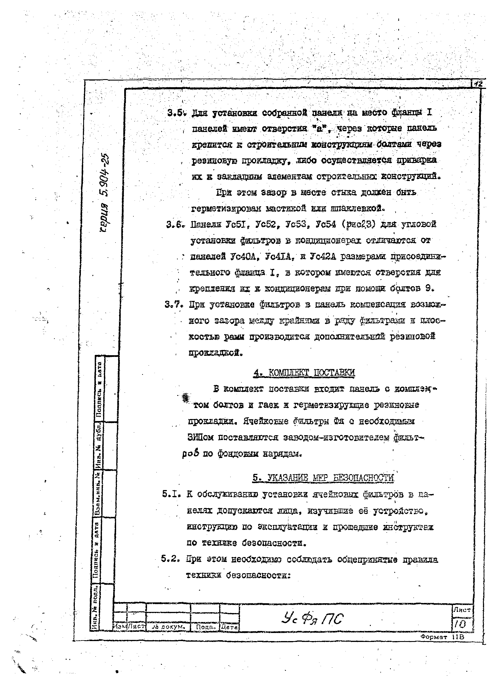 Серия 5.904-25